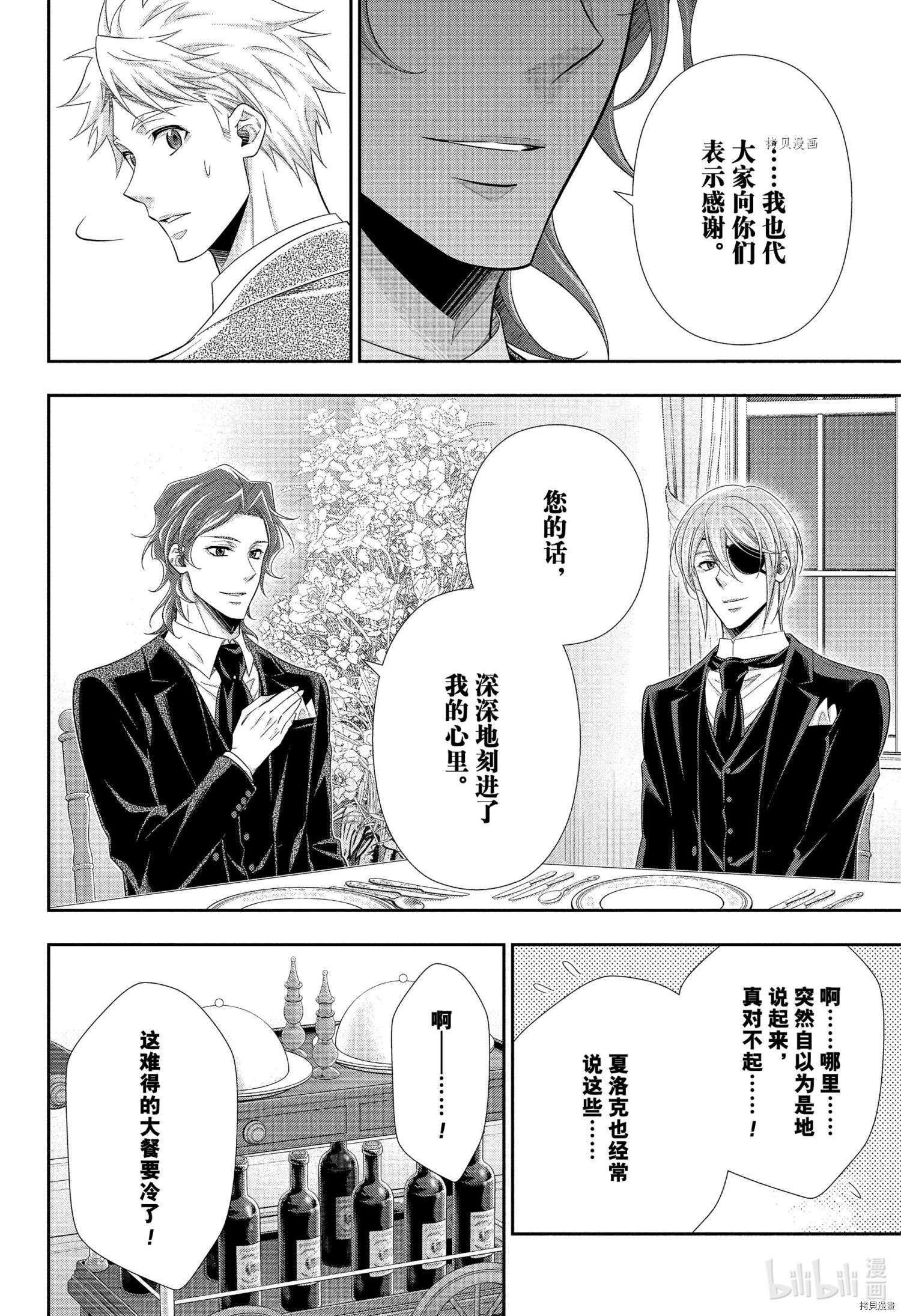 忧国的莫里亚蒂第66话在线观看 - 第34张