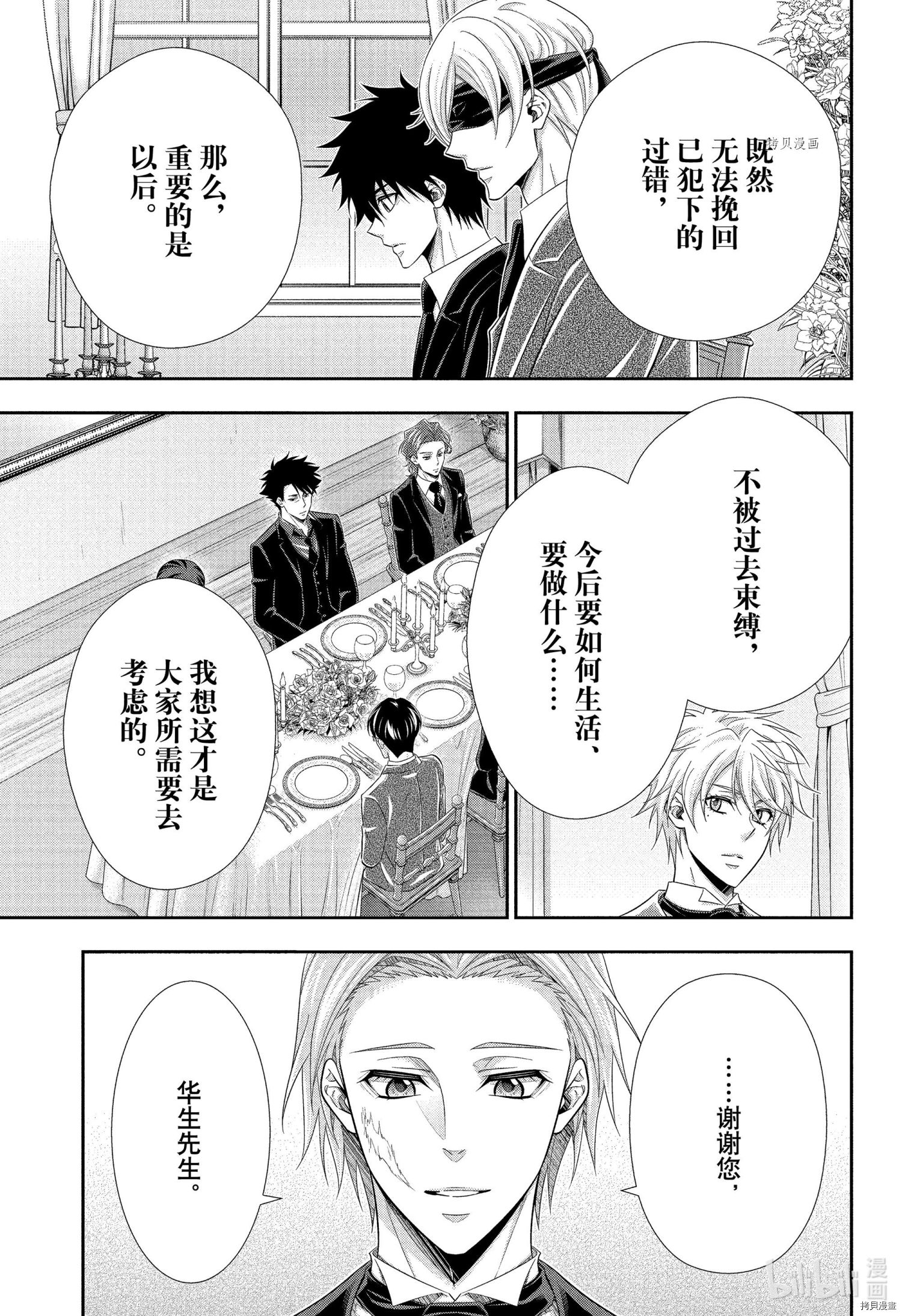 忧国的莫里亚蒂第66话在线观看 - 第33张