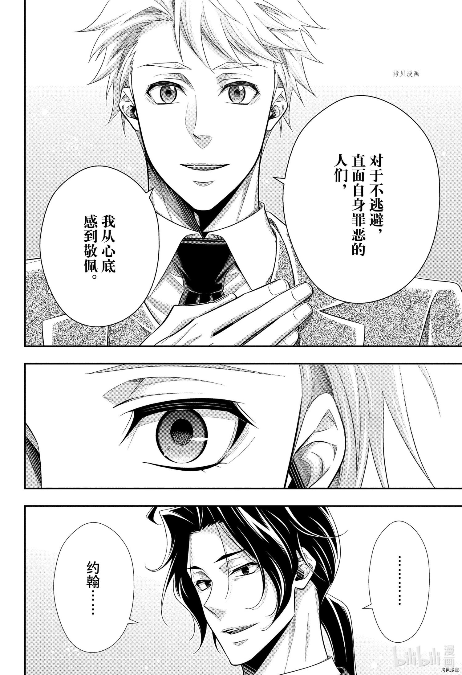 忧国的莫里亚蒂第66话在线观看 - 第32张