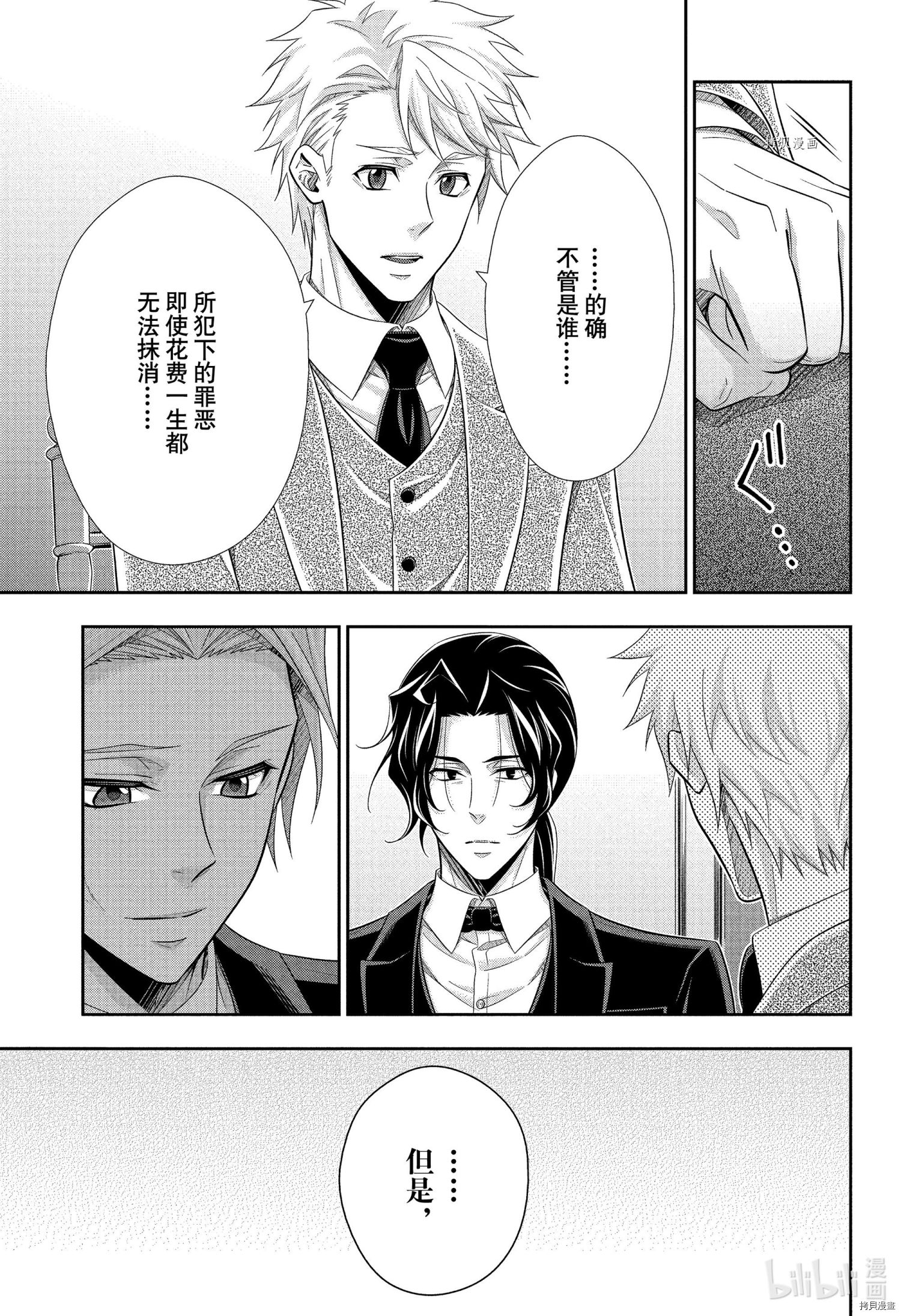 忧国的莫里亚蒂第66话在线观看 - 第31张