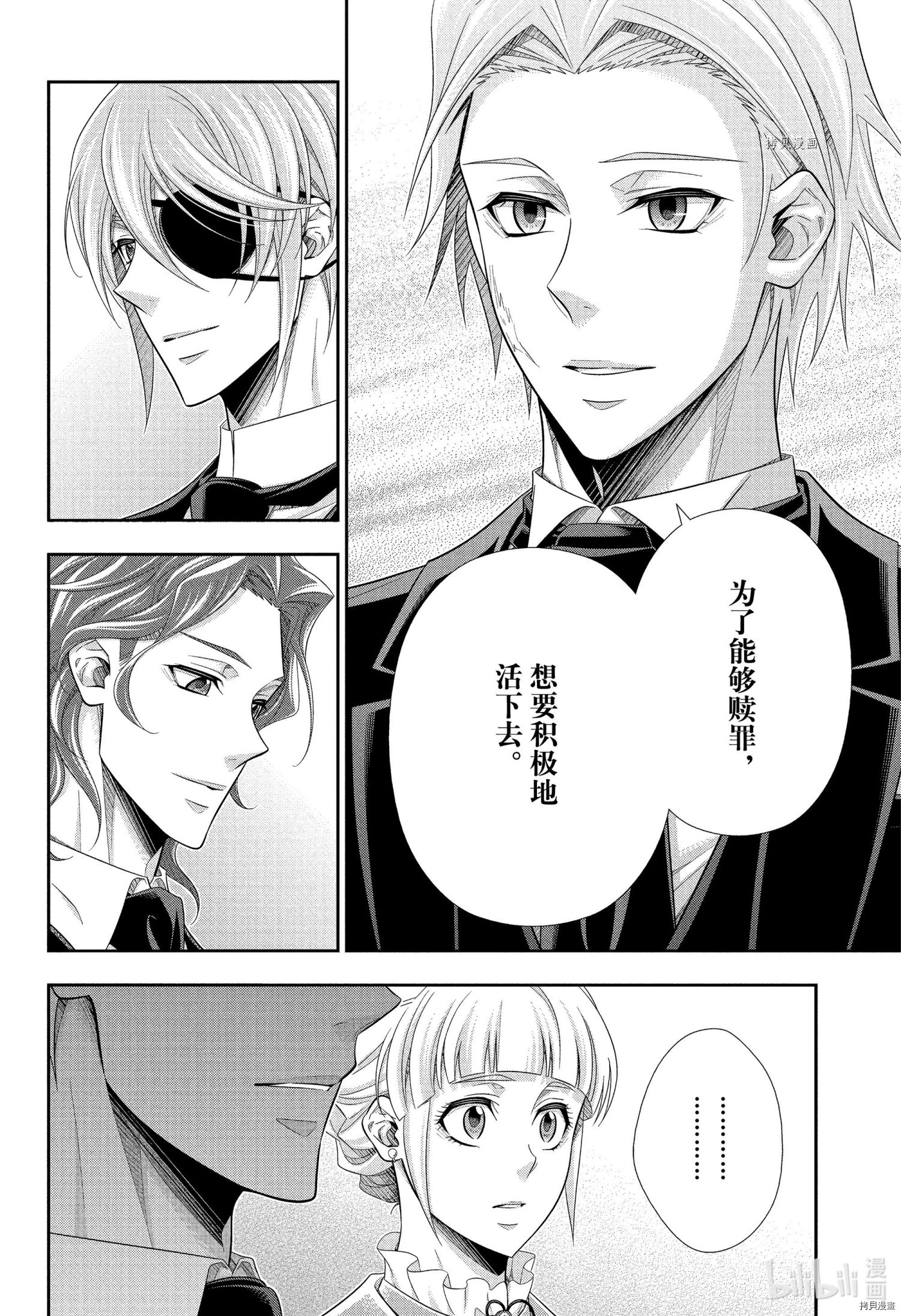 忧国的莫里亚蒂第66话在线观看 - 第30张