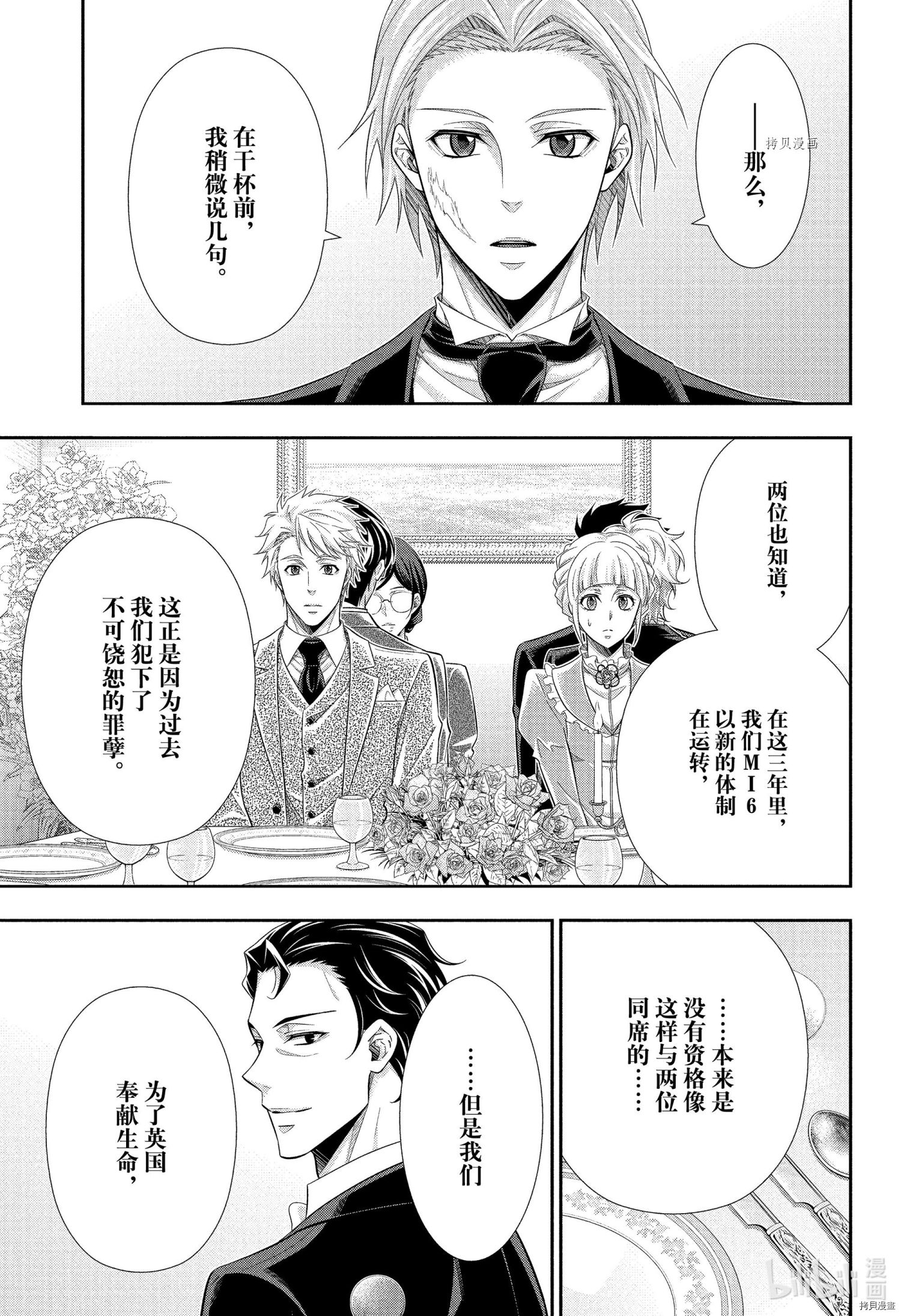 忧国的莫里亚蒂第66话在线观看 - 第29张