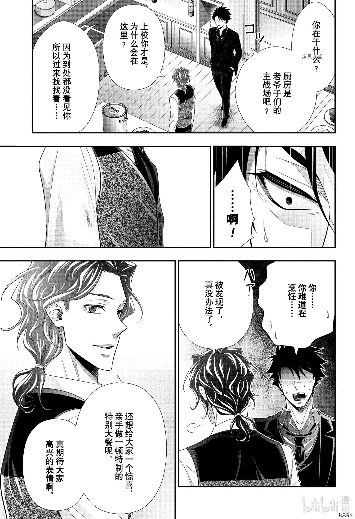 忧国的莫里亚蒂第66话在线观看 - 第27张
