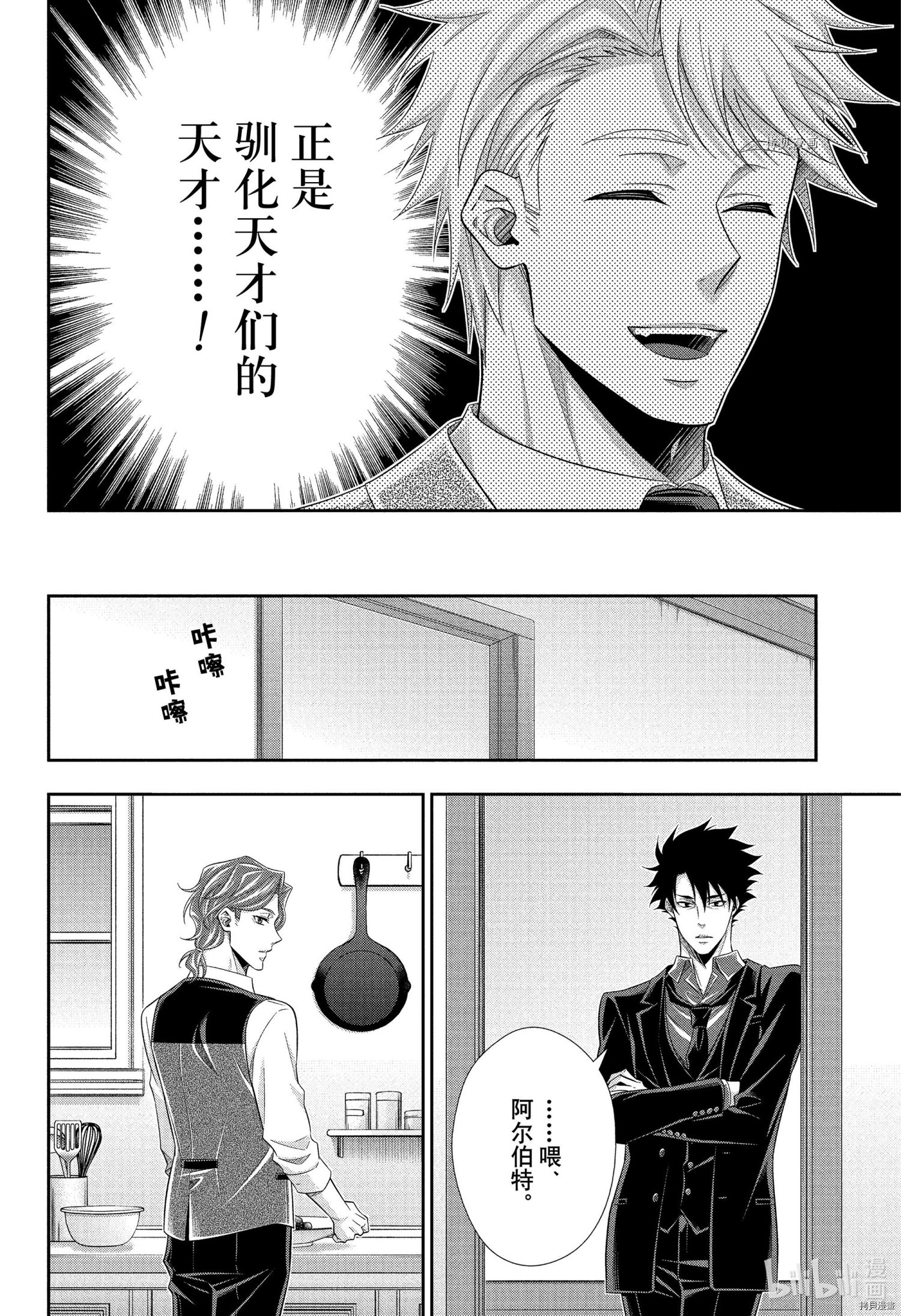 忧国的莫里亚蒂第66话在线观看 - 第26张