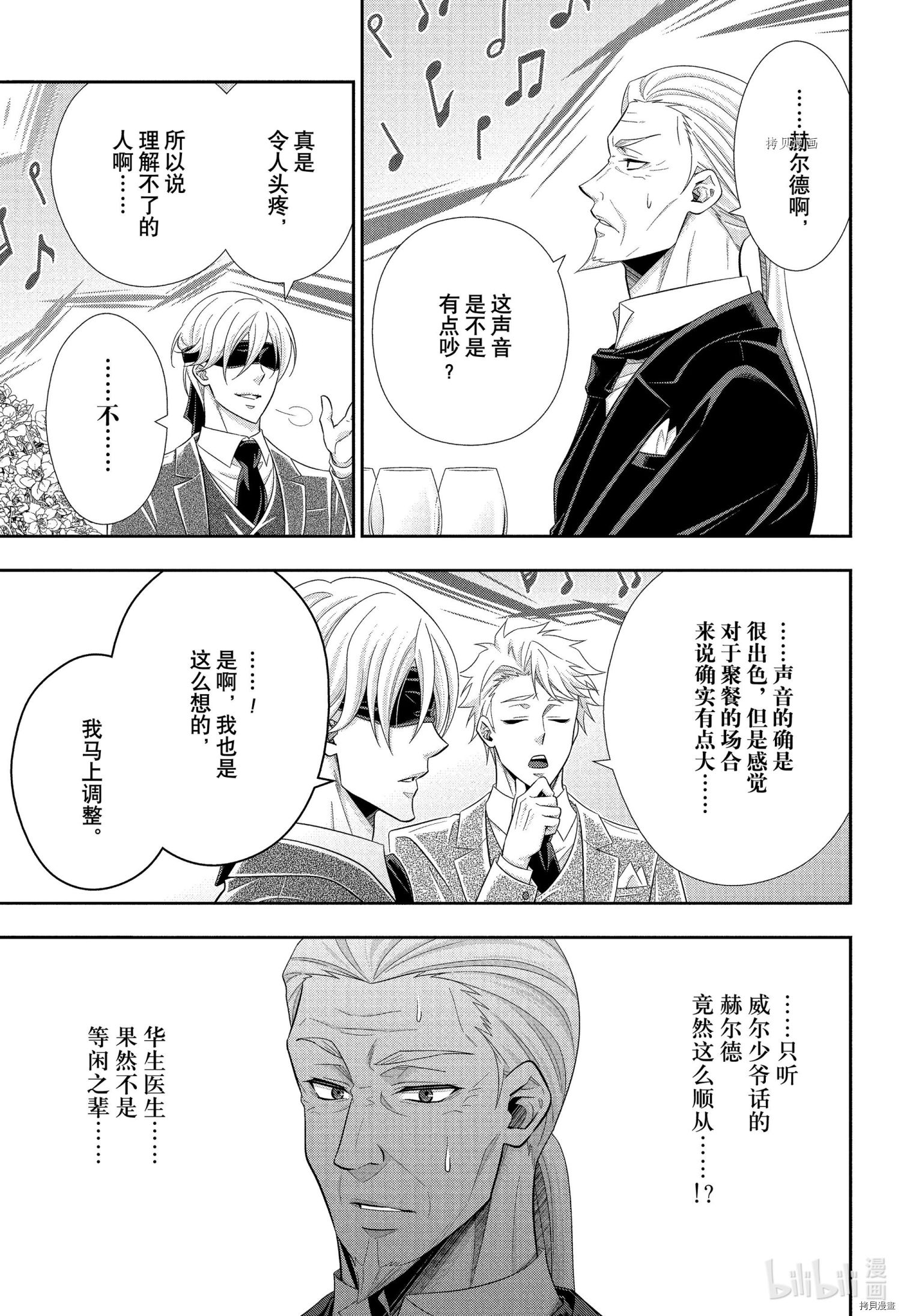 忧国的莫里亚蒂第66话在线观看 - 第25张