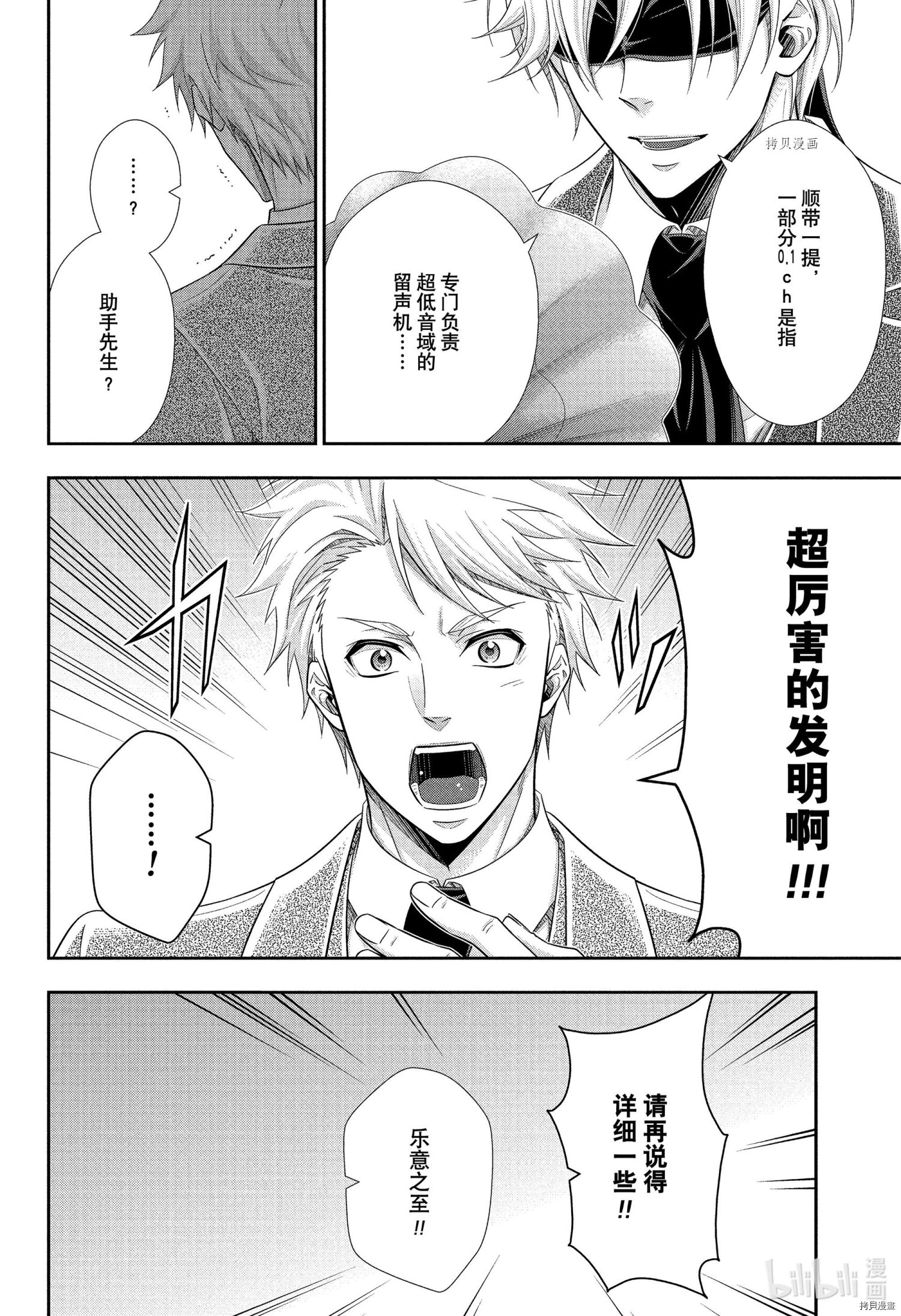 忧国的莫里亚蒂第66话在线观看 - 第24张