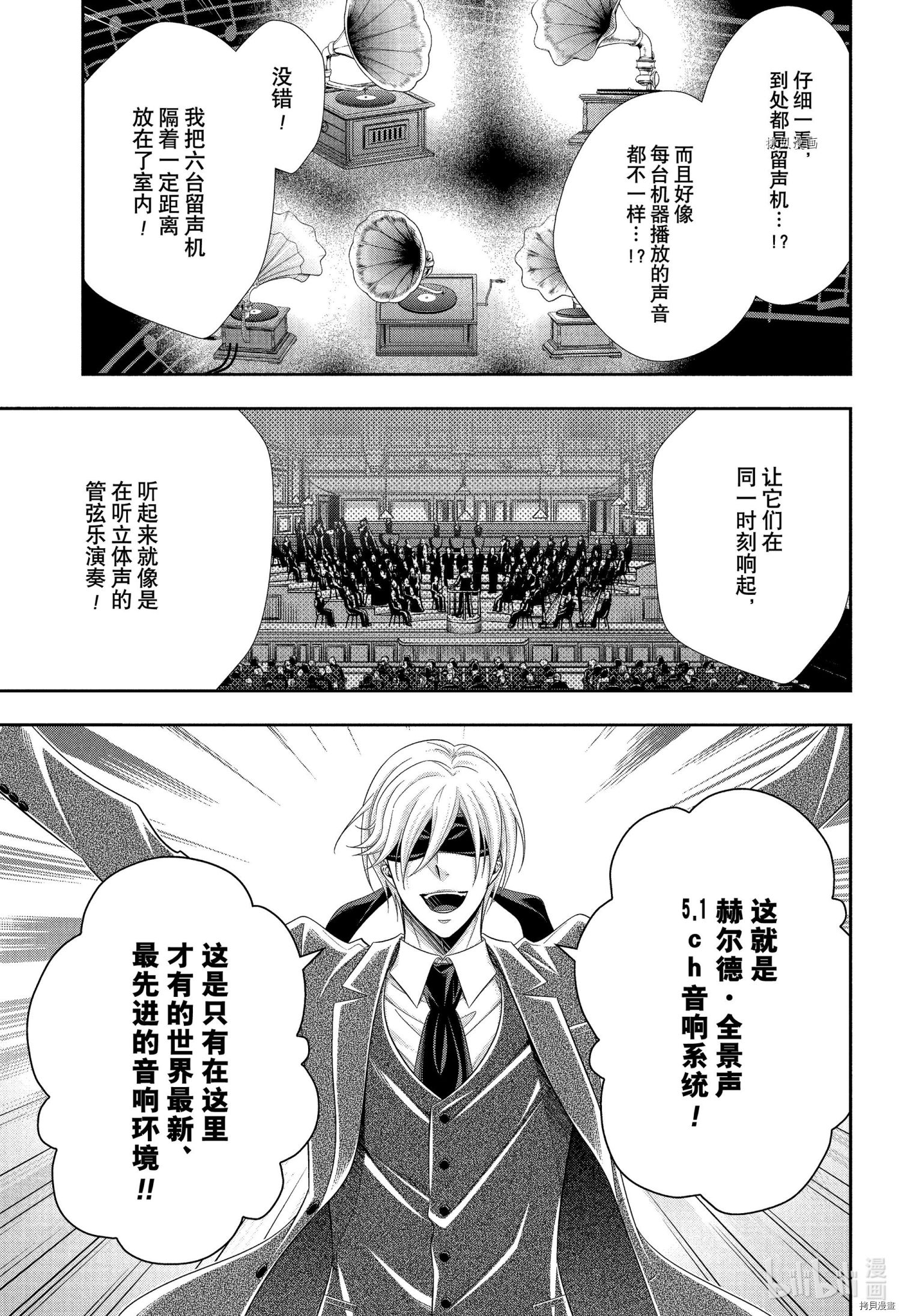 忧国的莫里亚蒂第66话在线观看 - 第23张