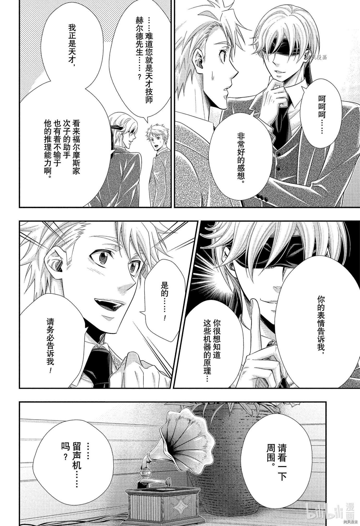 忧国的莫里亚蒂第66话在线观看 - 第22张