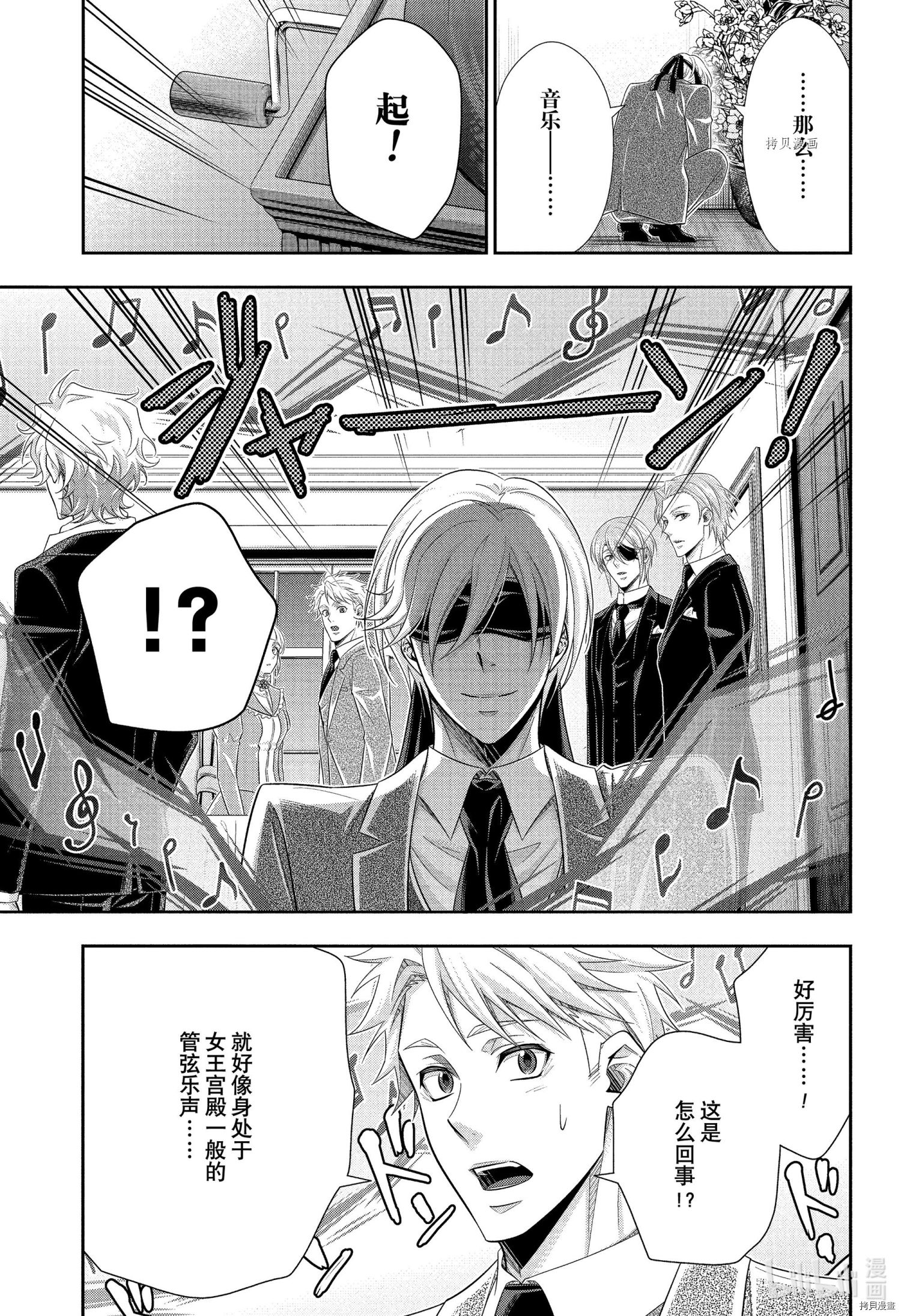 忧国的莫里亚蒂第66话在线观看 - 第21张