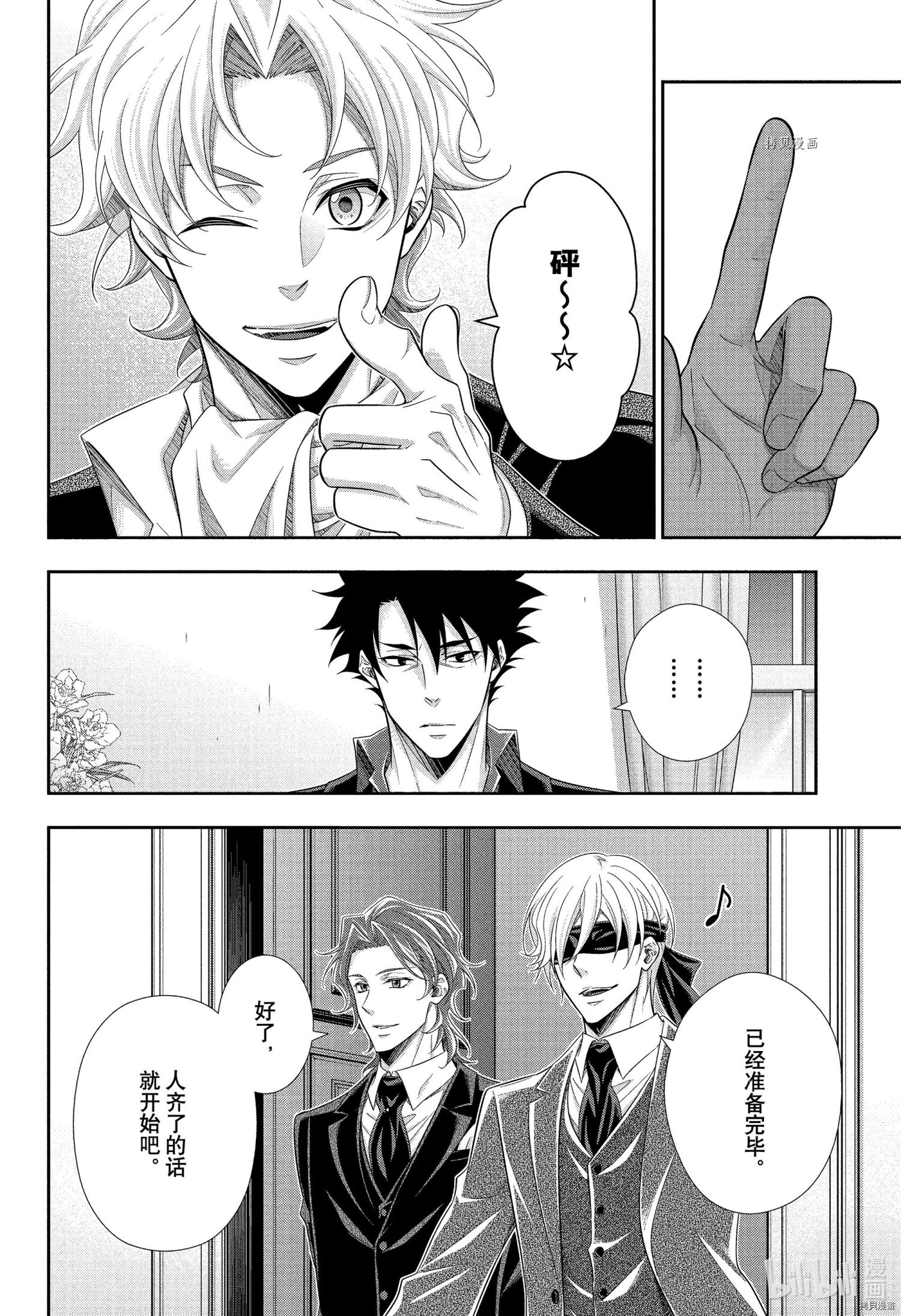 忧国的莫里亚蒂第66话在线观看 - 第20张