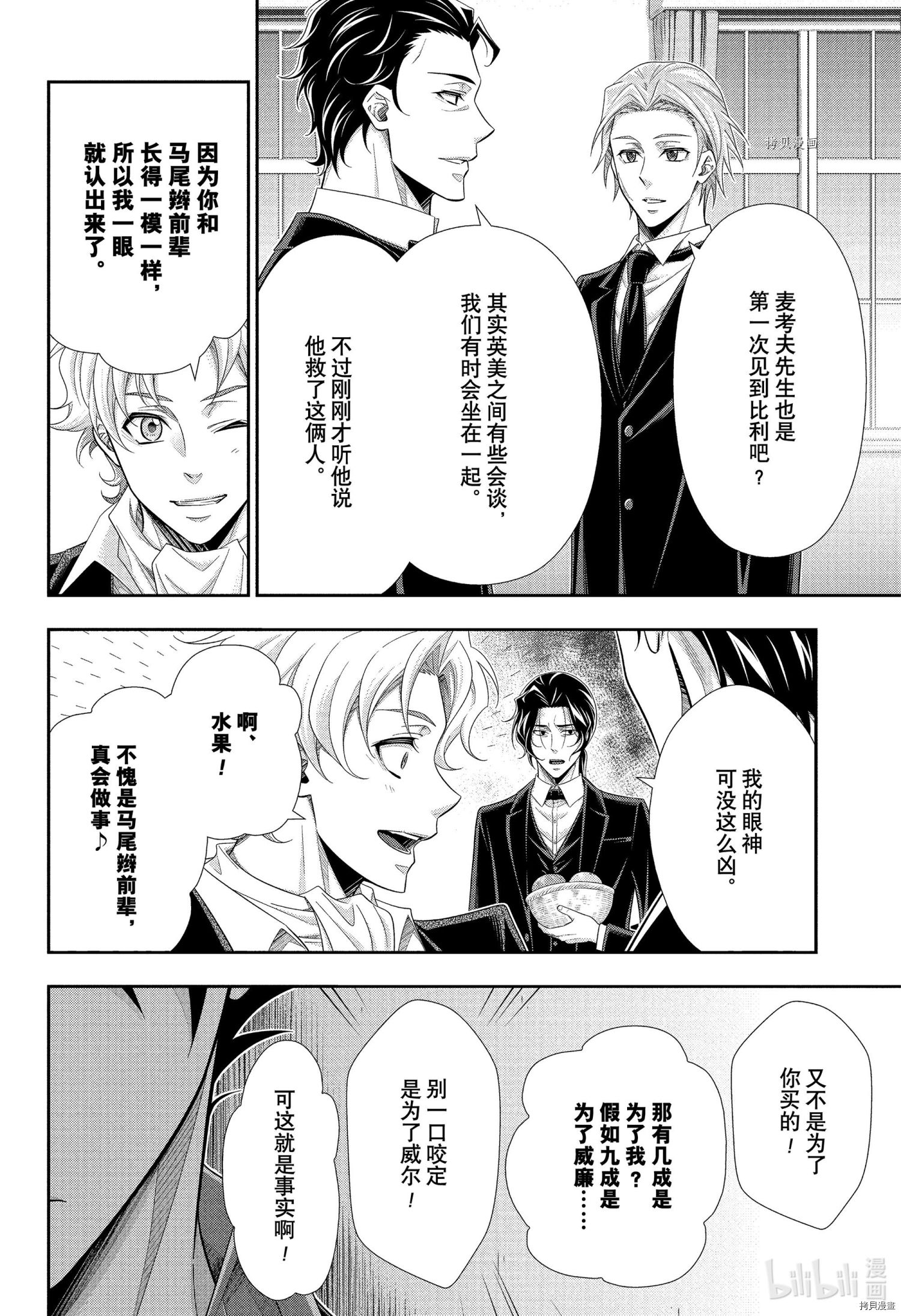 忧国的莫里亚蒂第66话在线观看 - 第18张