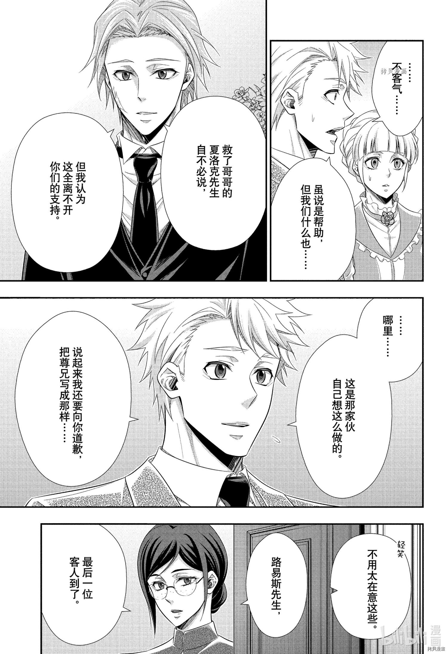 忧国的莫里亚蒂第66话在线观看 - 第15张