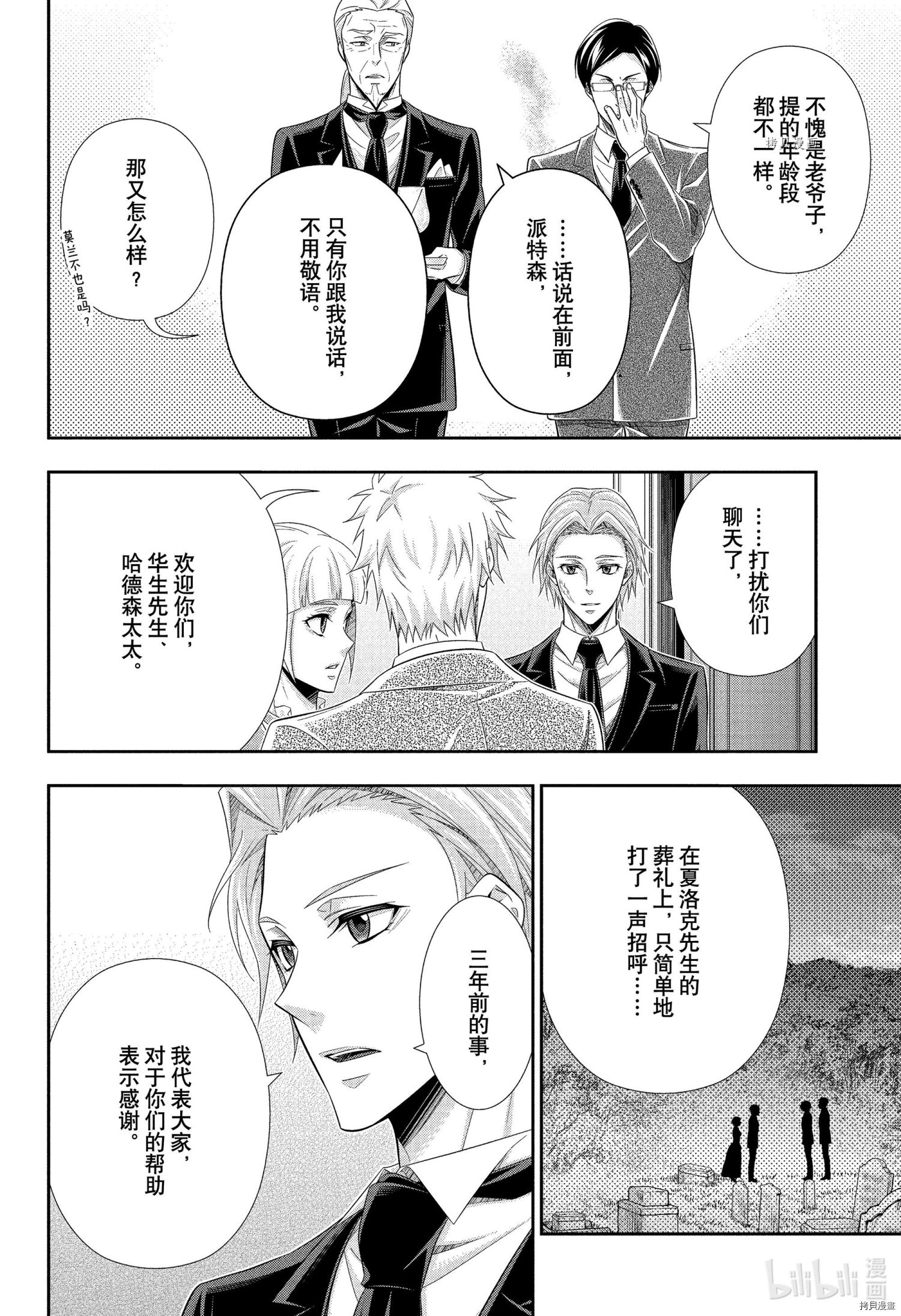 忧国的莫里亚蒂第66话在线观看 - 第14张