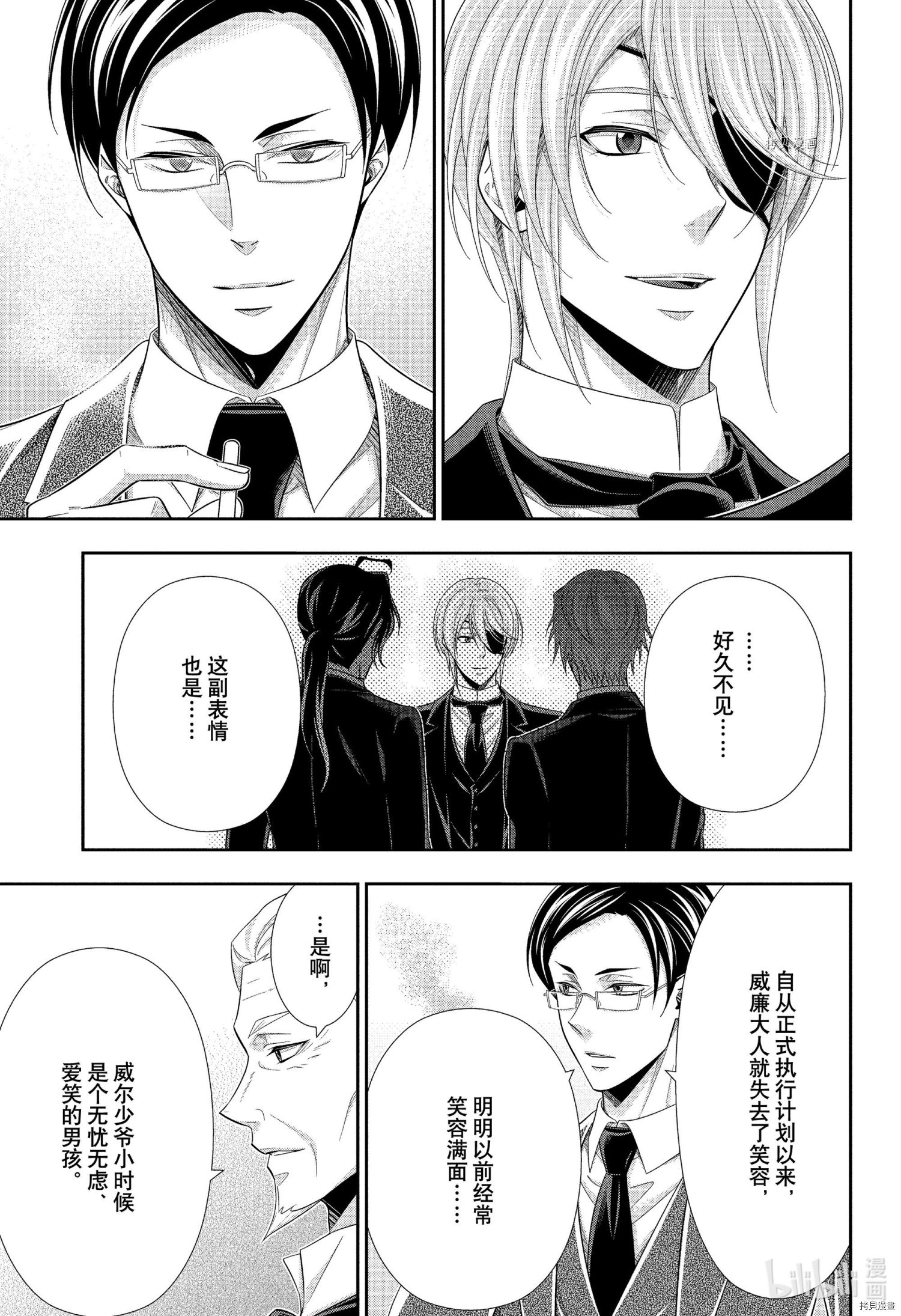 忧国的莫里亚蒂第66话在线观看 - 第13张