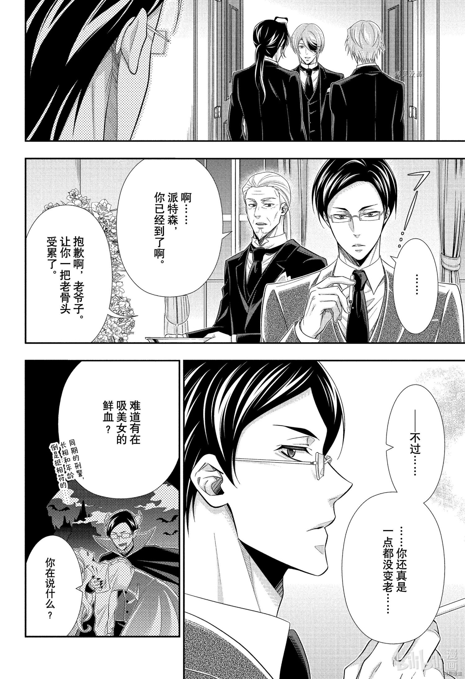 忧国的莫里亚蒂第66话在线观看 - 第12张