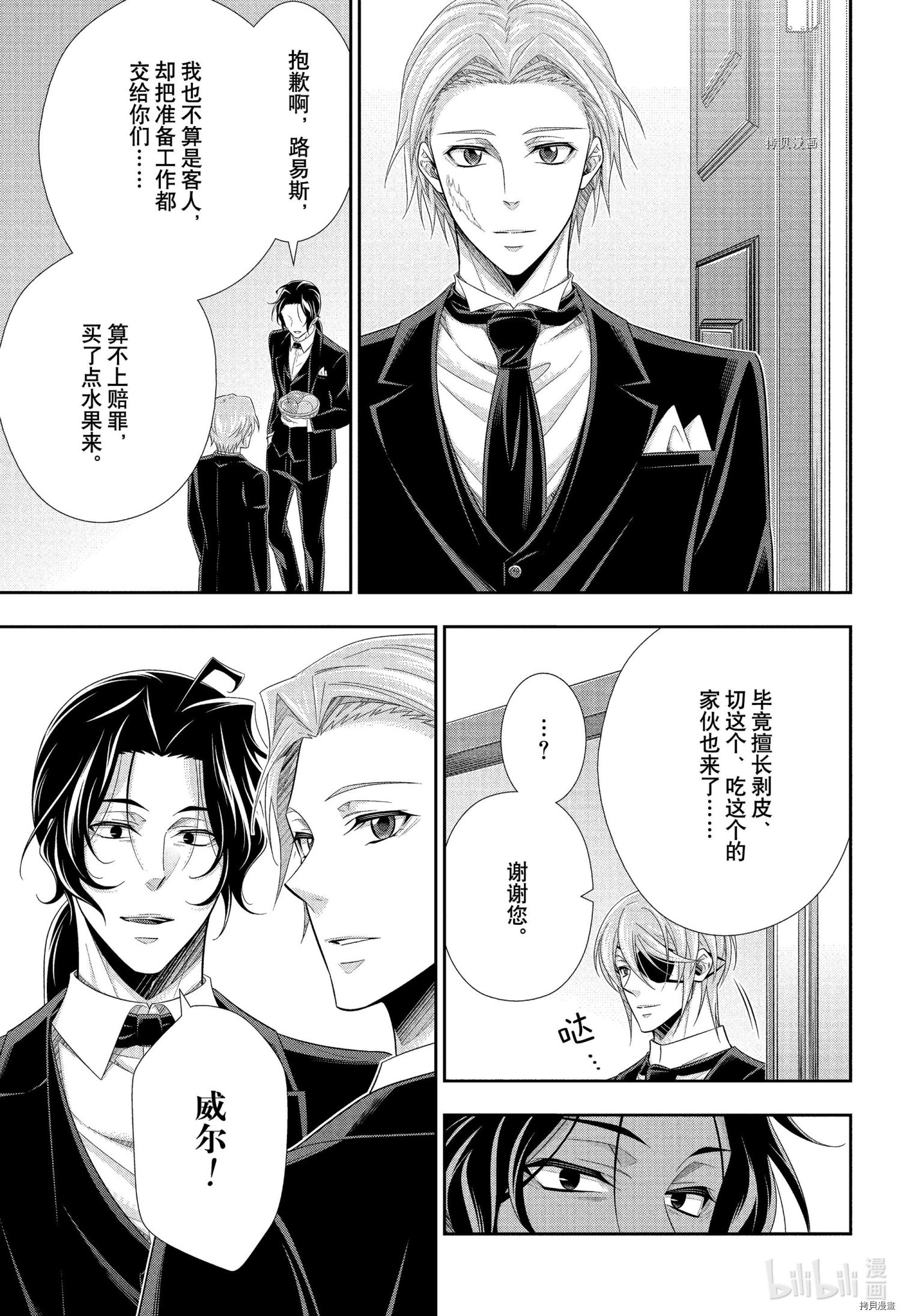 忧国的莫里亚蒂第66话在线观看 - 第11张