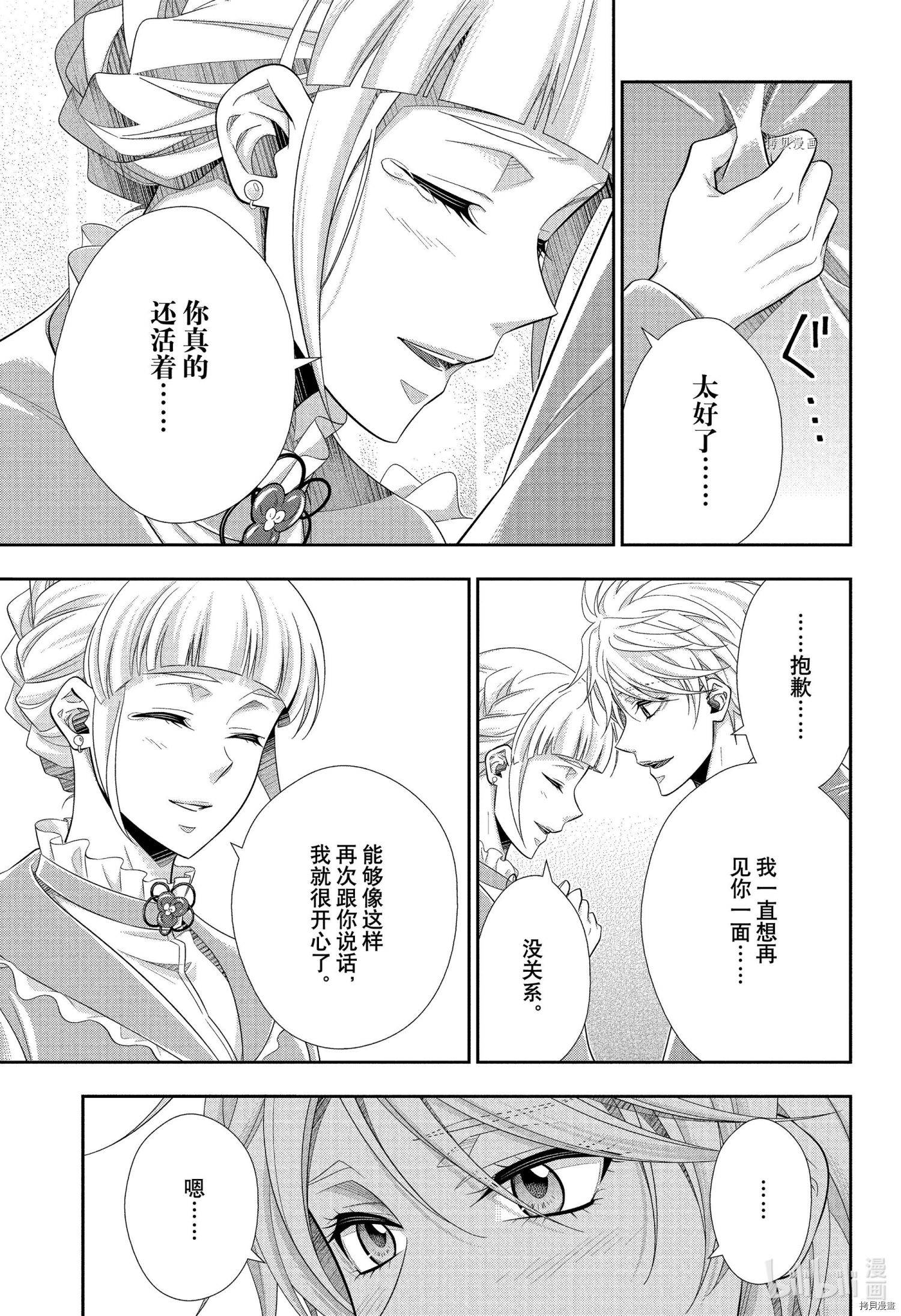 忧国的莫里亚蒂第66话在线观看 - 第9张