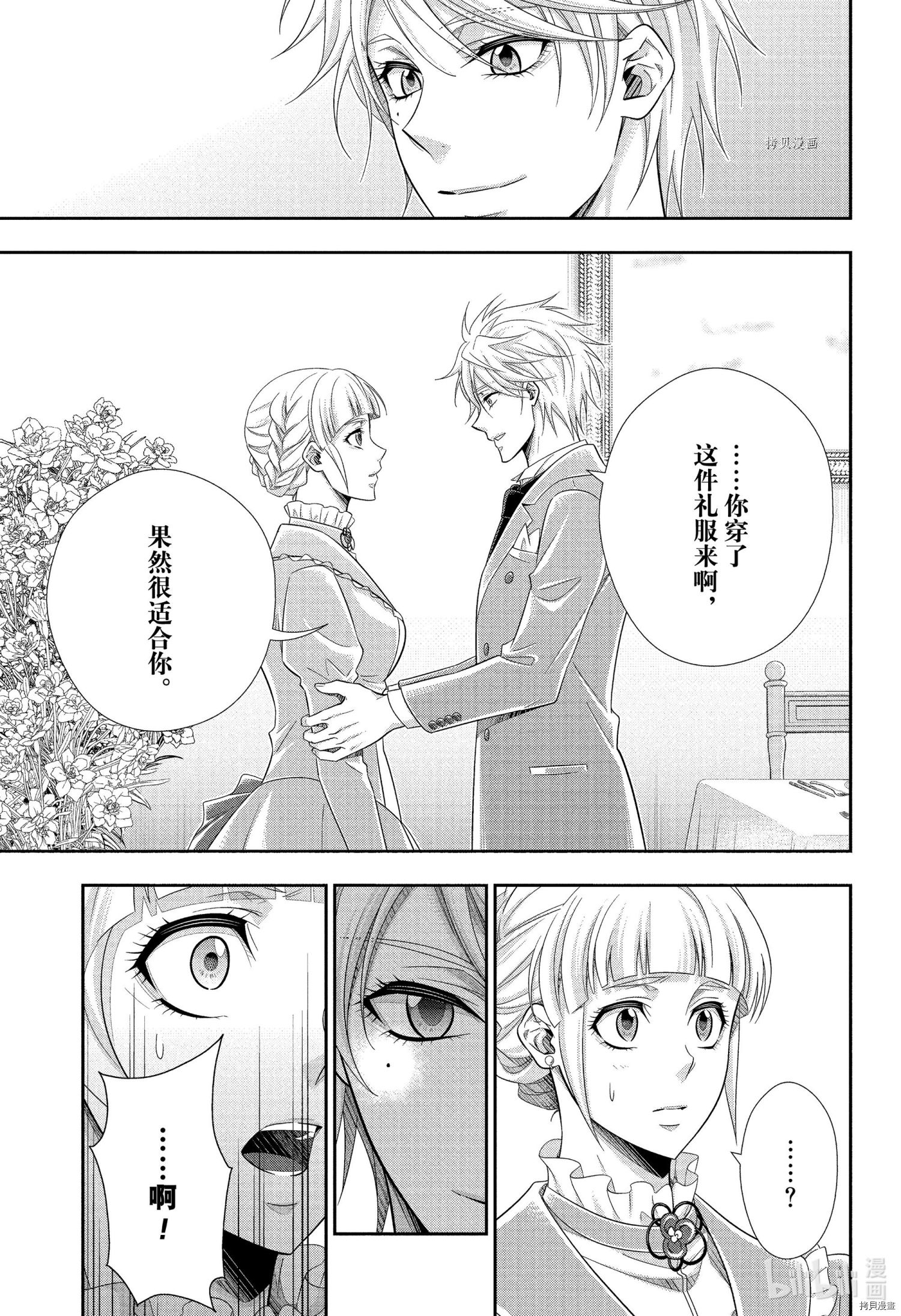 忧国的莫里亚蒂第66话在线观看 - 第7张