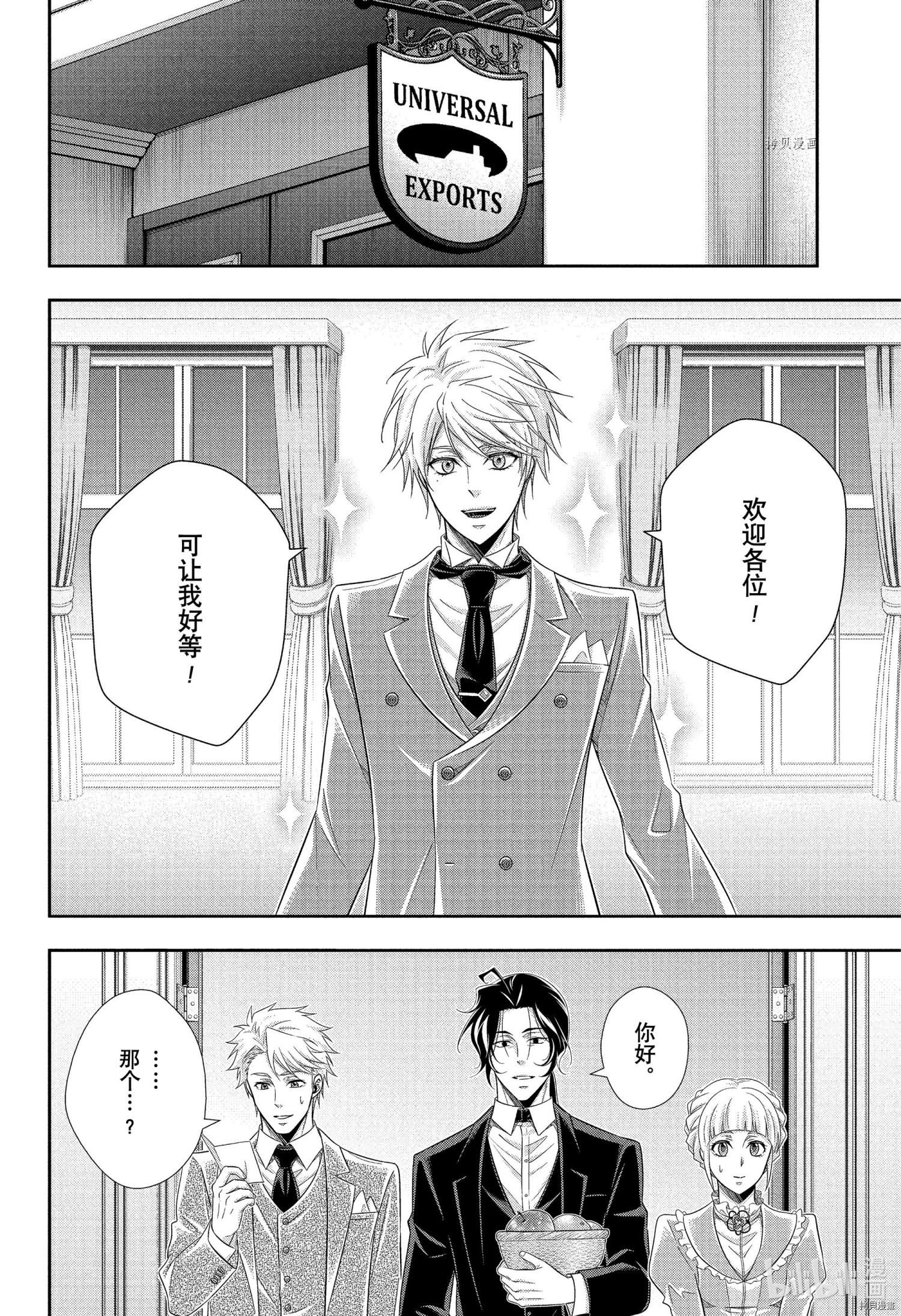 忧国的莫里亚蒂第66话在线观看 - 第6张