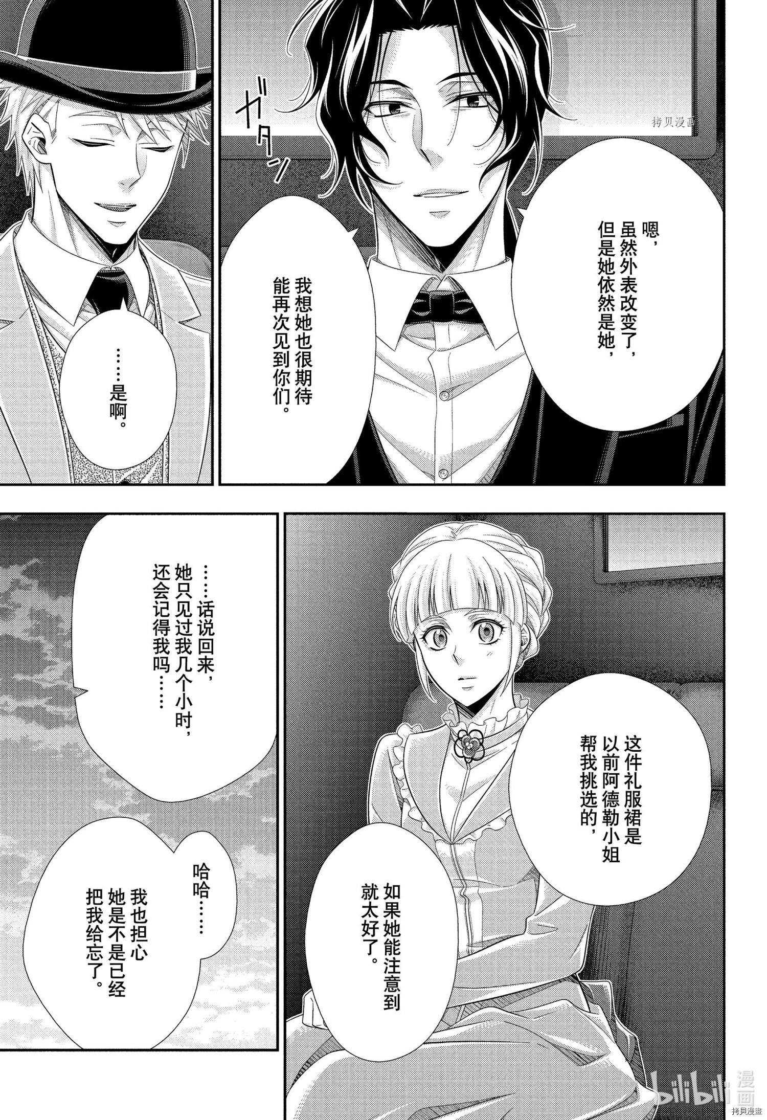 忧国的莫里亚蒂第66话在线观看 - 第5张