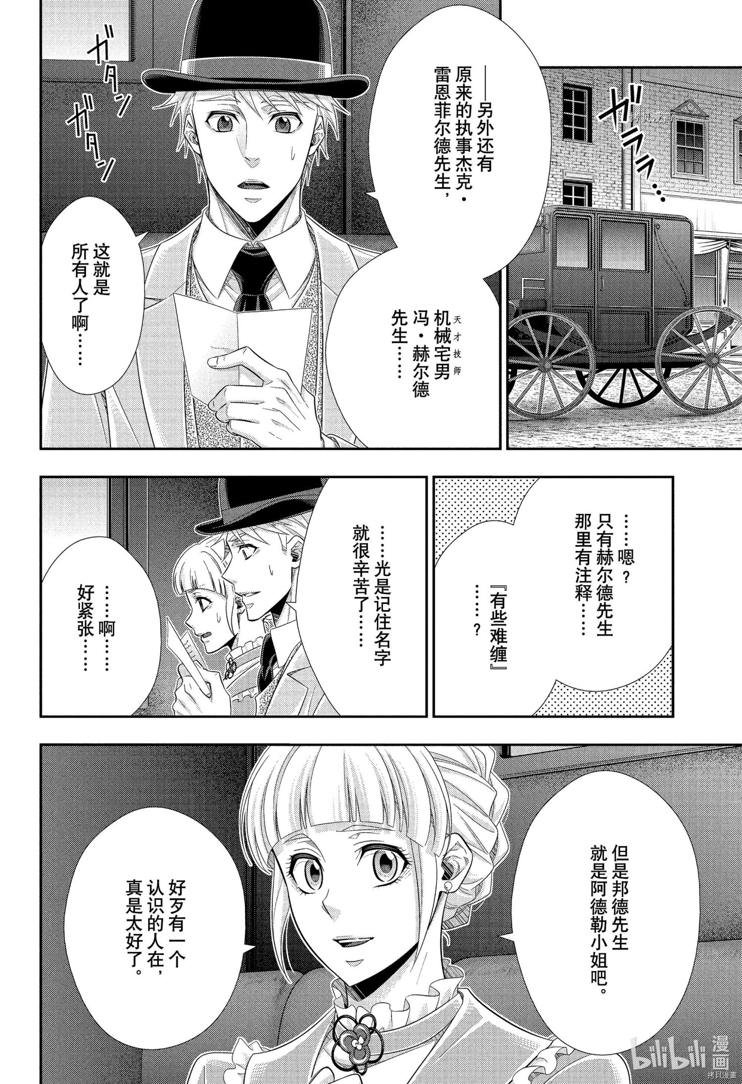 忧国的莫里亚蒂第66话在线观看 - 第4张