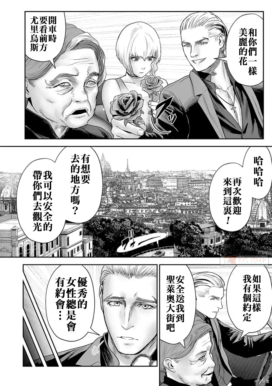 终之退魔师第71话在线观看 - 第16张