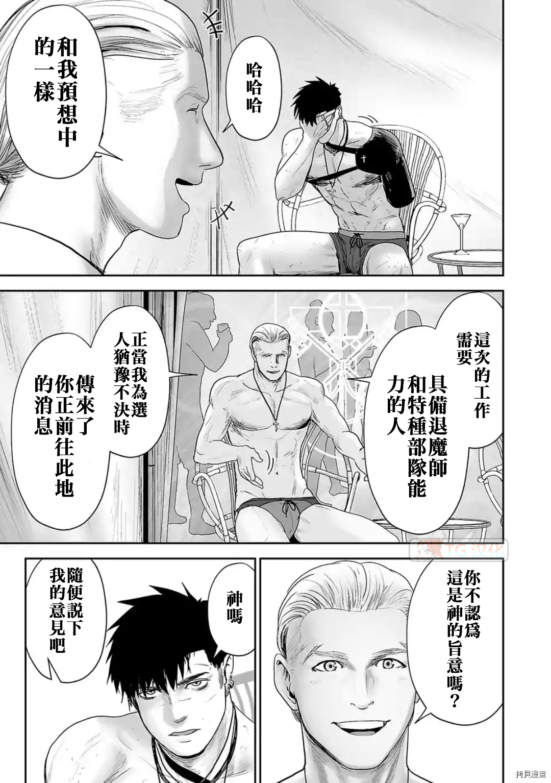 终之退魔师第72话在线观看 - 第17张