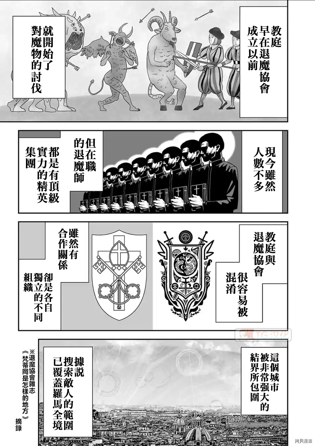 终之退魔师第72话在线观看 - 第7张