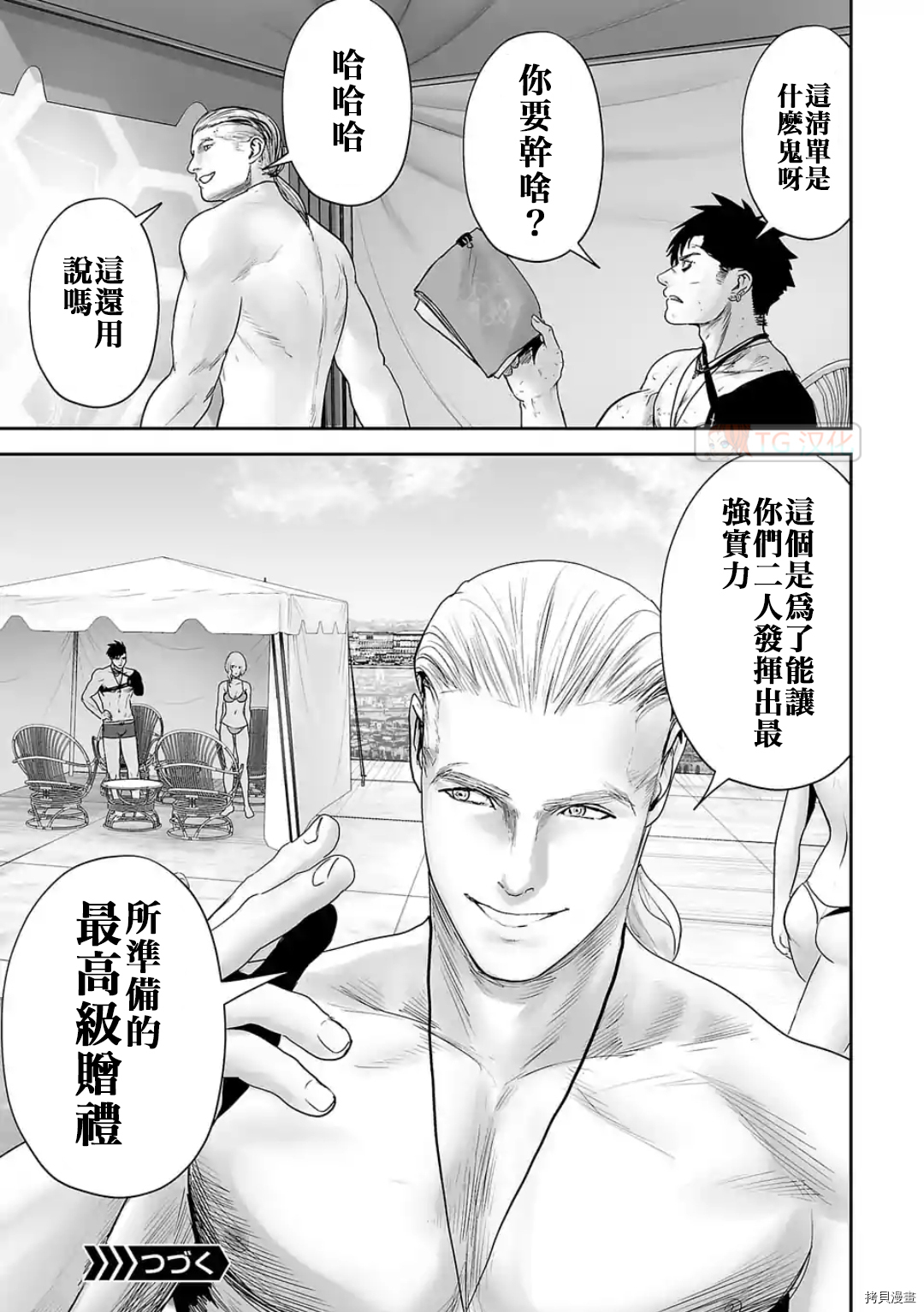 终之退魔师第73话在线观看 - 第18张