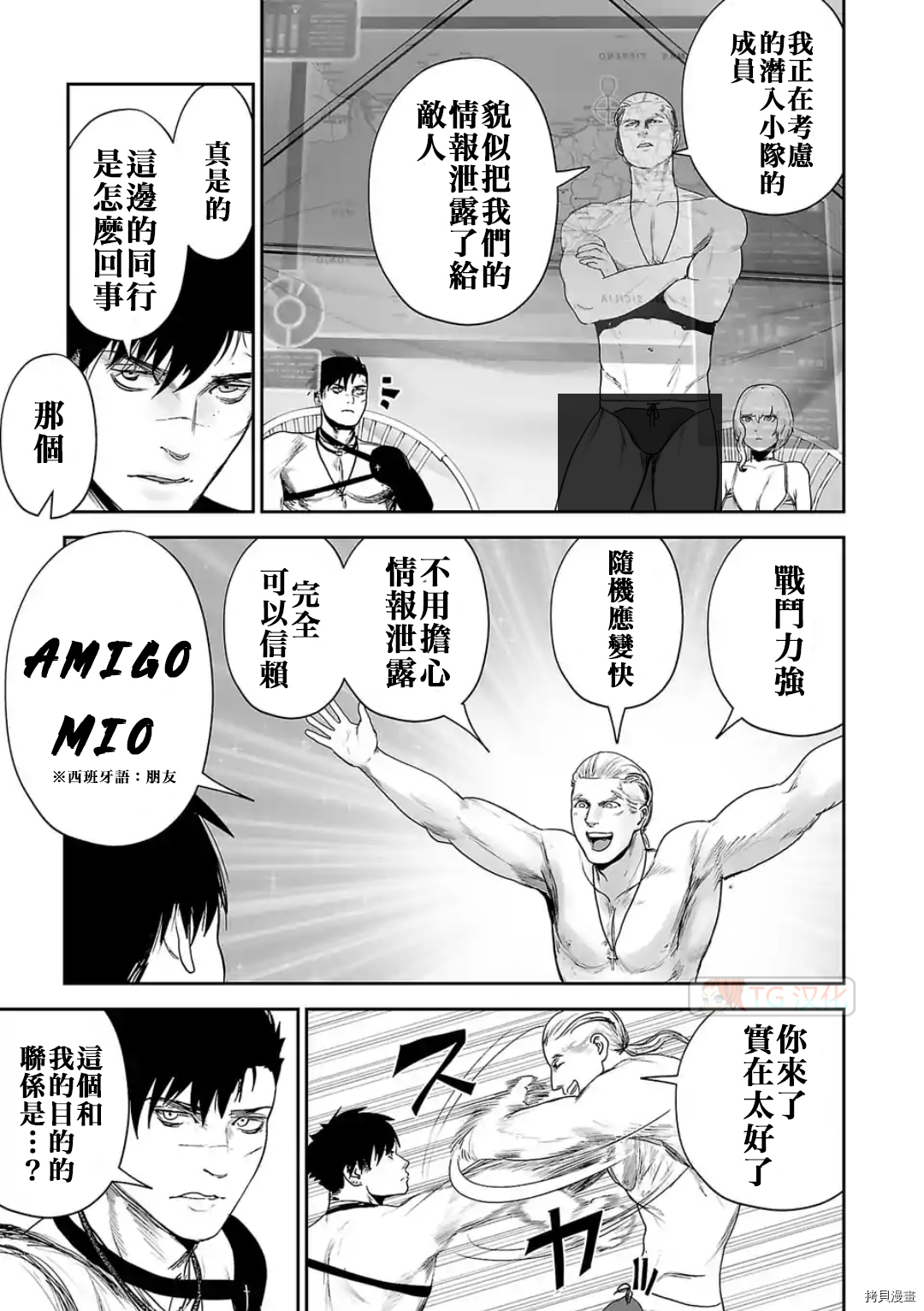 终之退魔师第73话在线观看 - 第15张