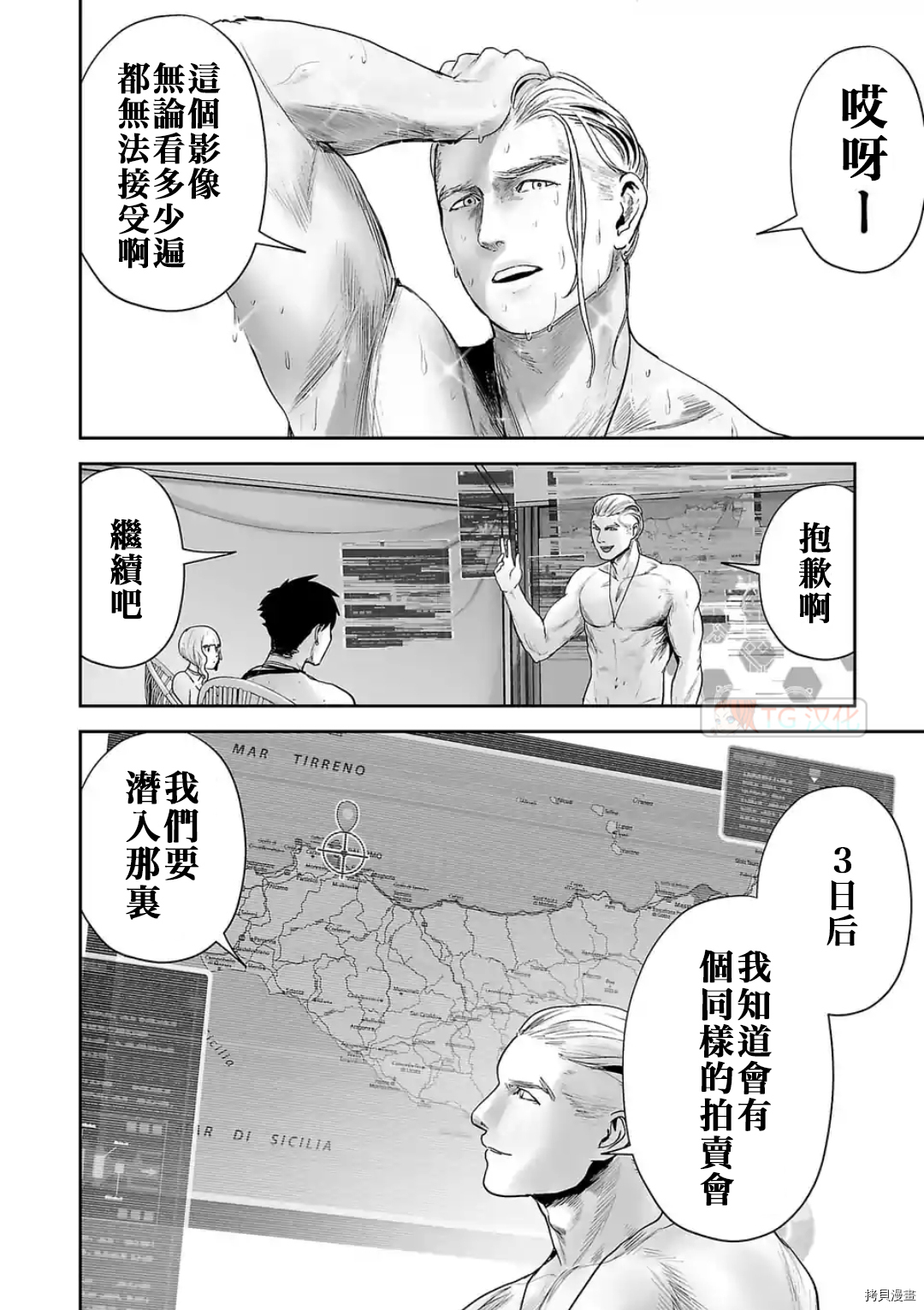 终之退魔师第73话在线观看 - 第14张