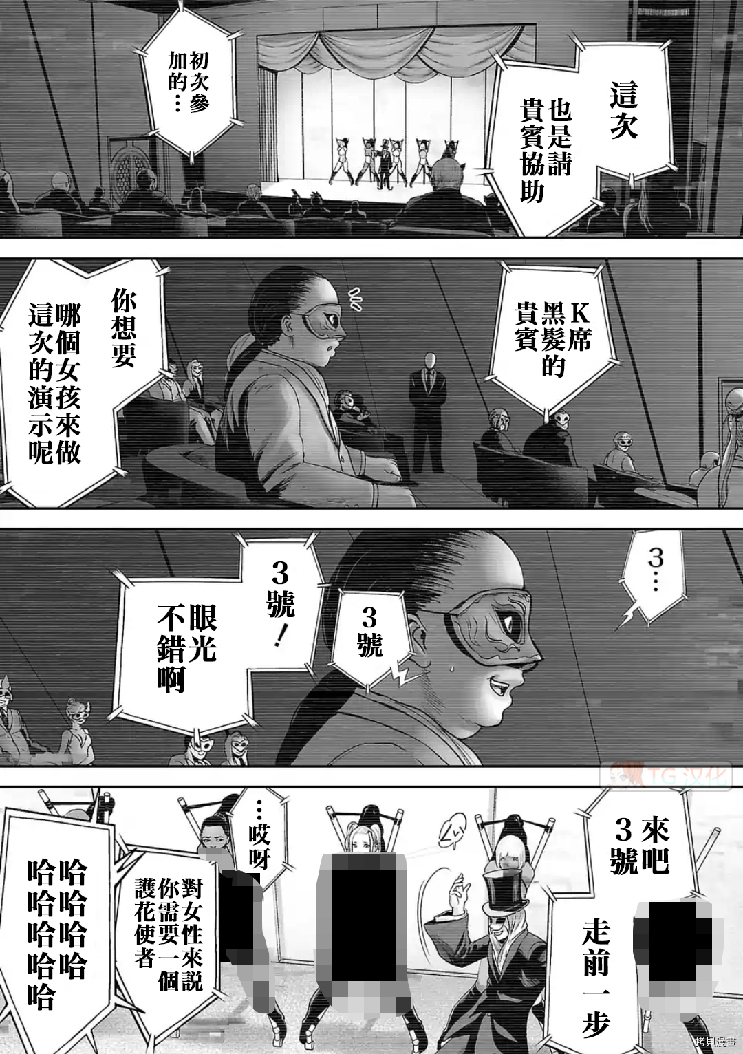 终之退魔师第73话在线观看 - 第7张