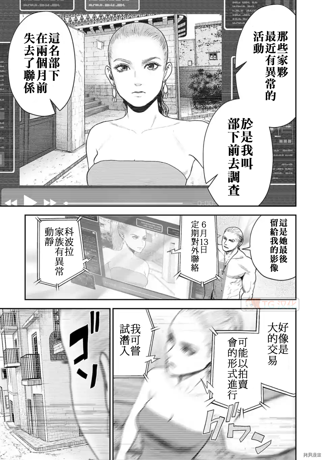 终之退魔师第73话在线观看 - 第3张