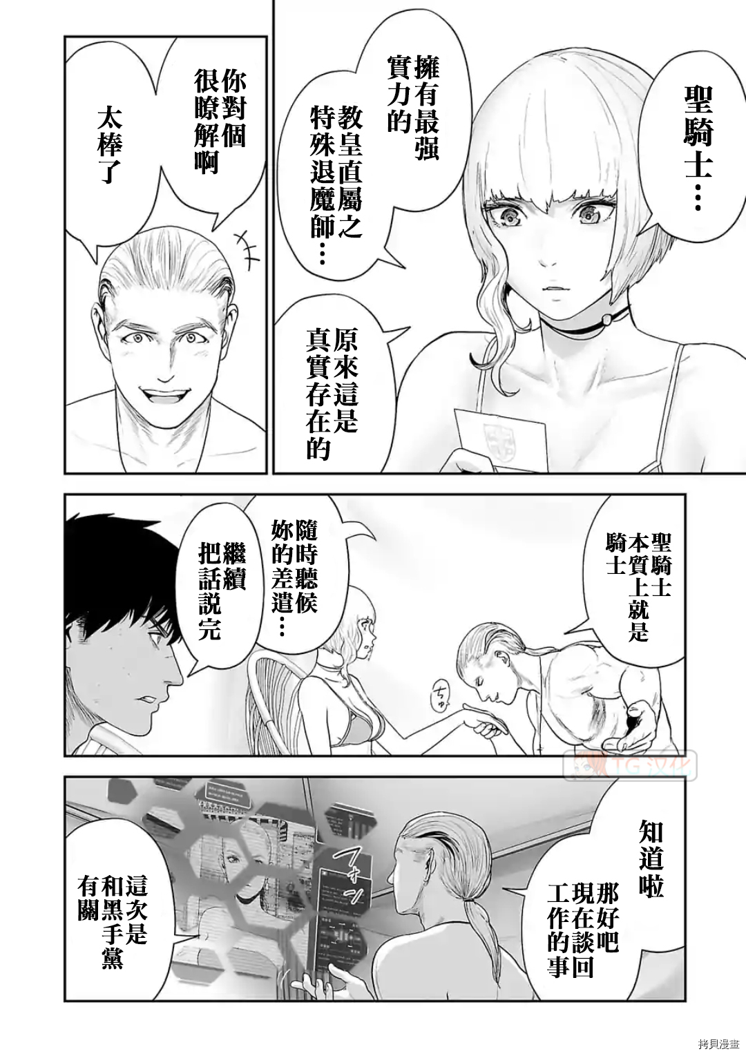 终之退魔师第73话在线观看 - 第2张