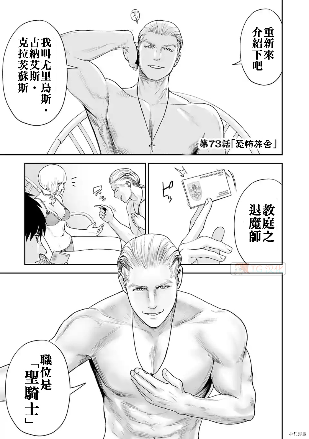 终之退魔师第73话在线观看 - 第1张