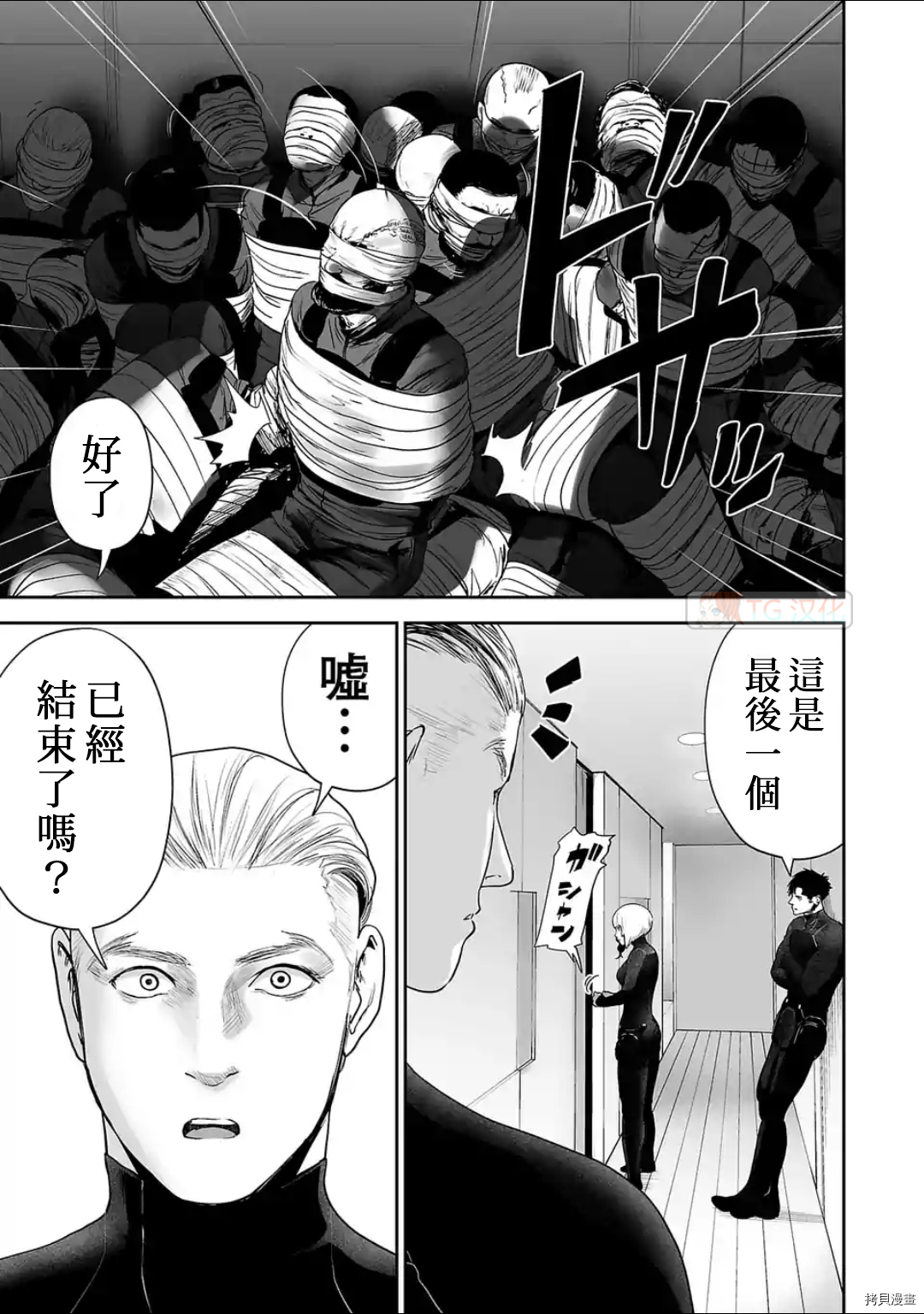 终之退魔师第75话在线观看 - 第13张