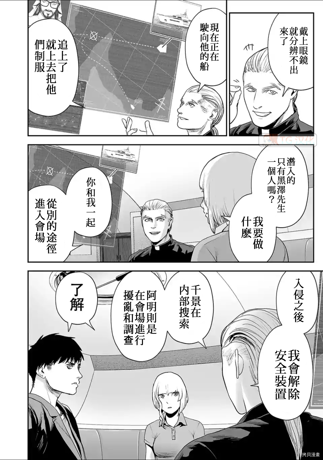 终之退魔师第75话在线观看 - 第4张