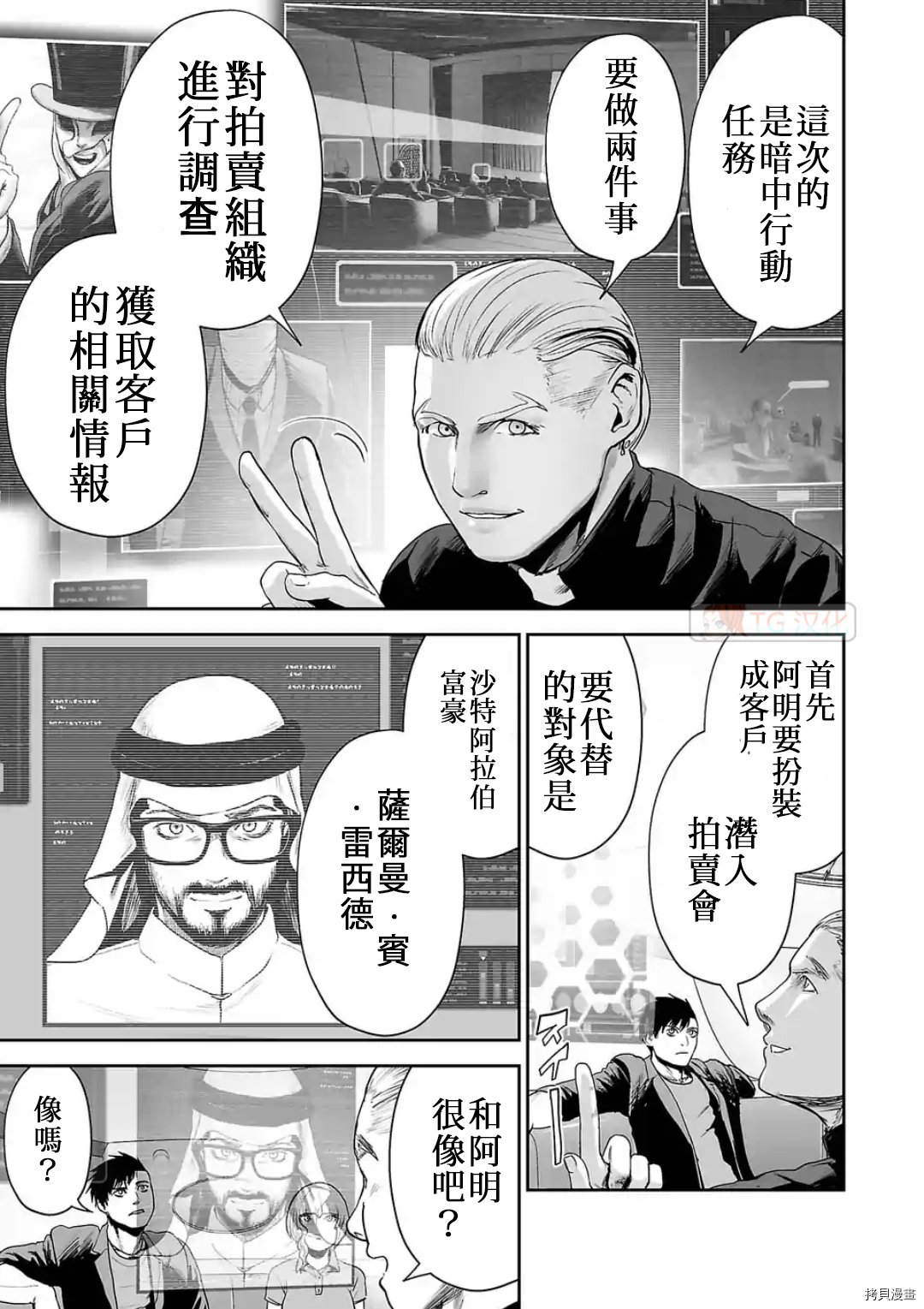 终之退魔师第75话在线观看 - 第3张