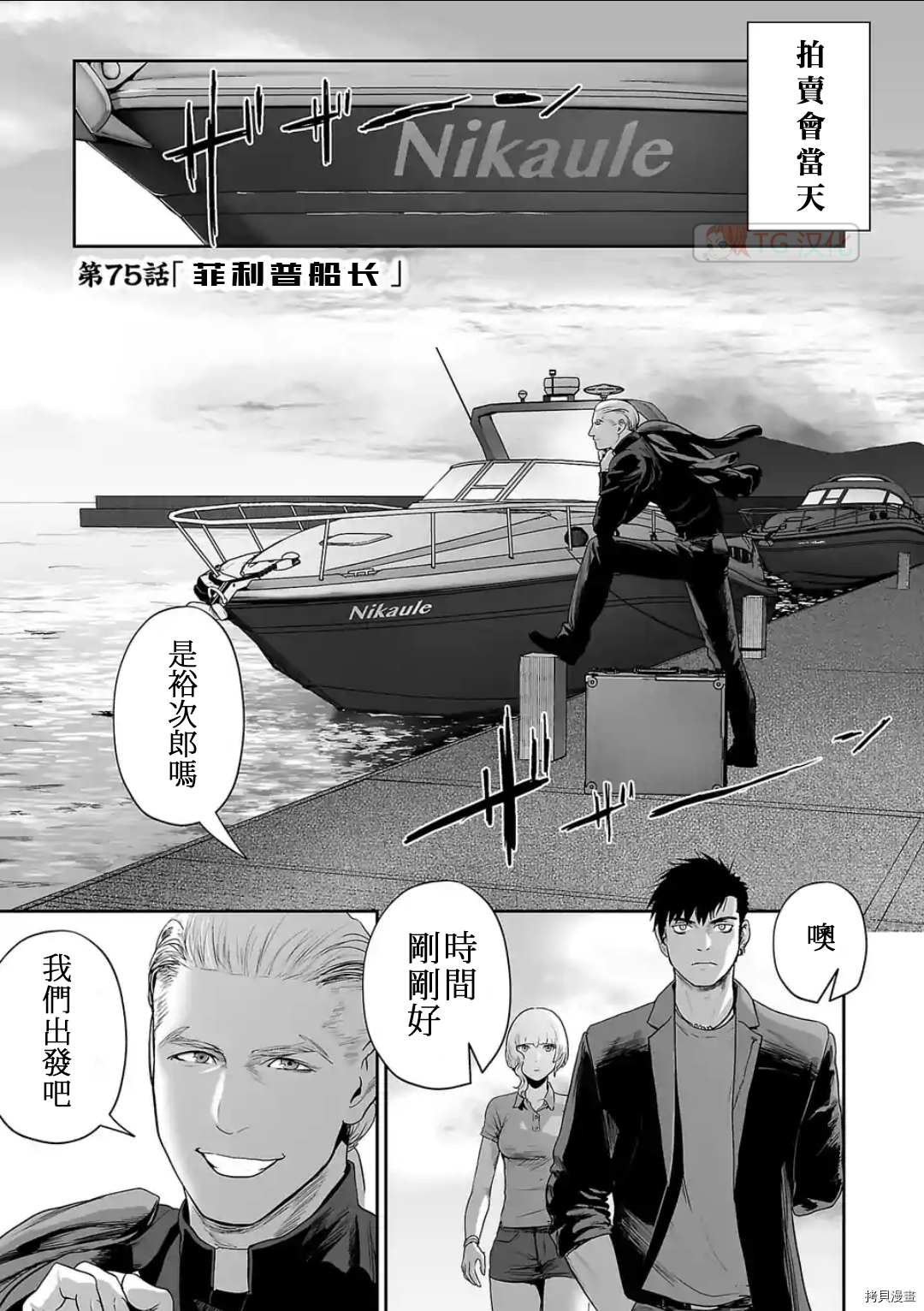 终之退魔师第75话在线观看 - 第1张