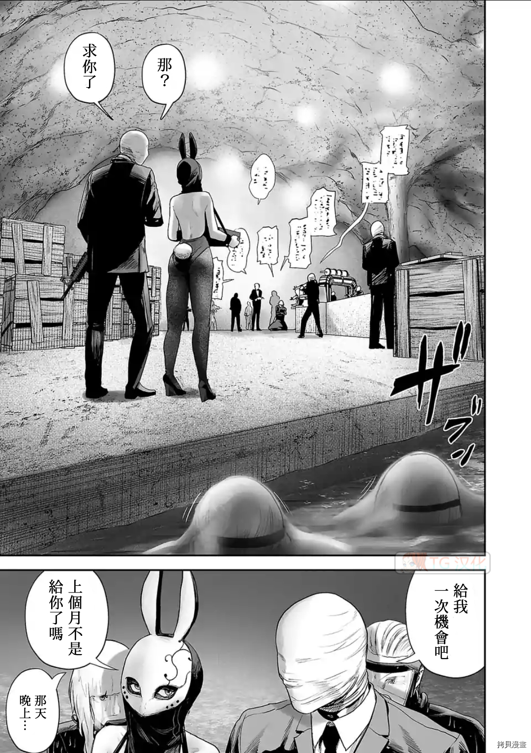 终之退魔师第76话在线观看 - 第11张