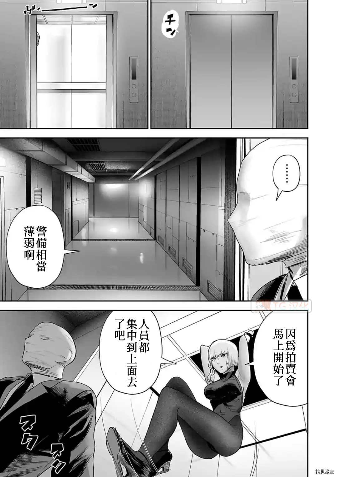 终之退魔师第77话在线观看 - 第3张