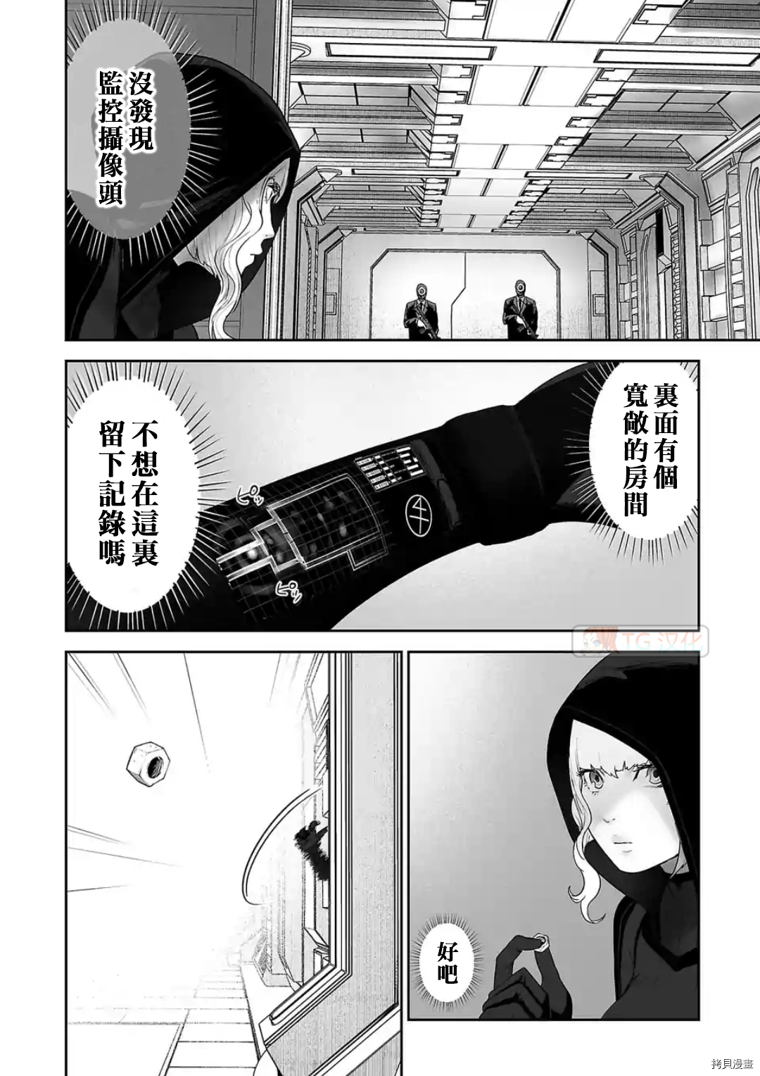终之退魔师第77话在线观看 - 第10张