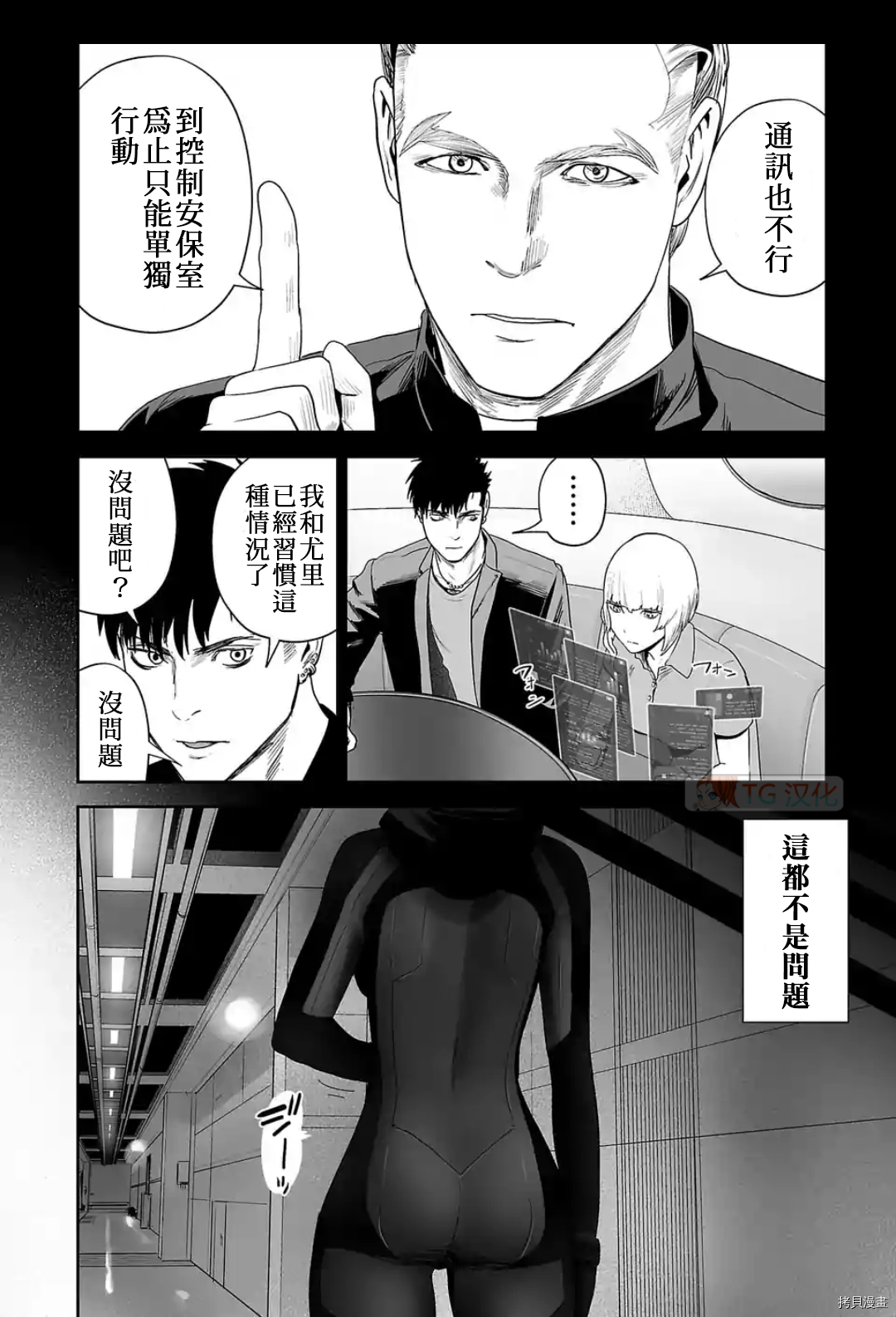 终之退魔师第77话在线观看 - 第6张