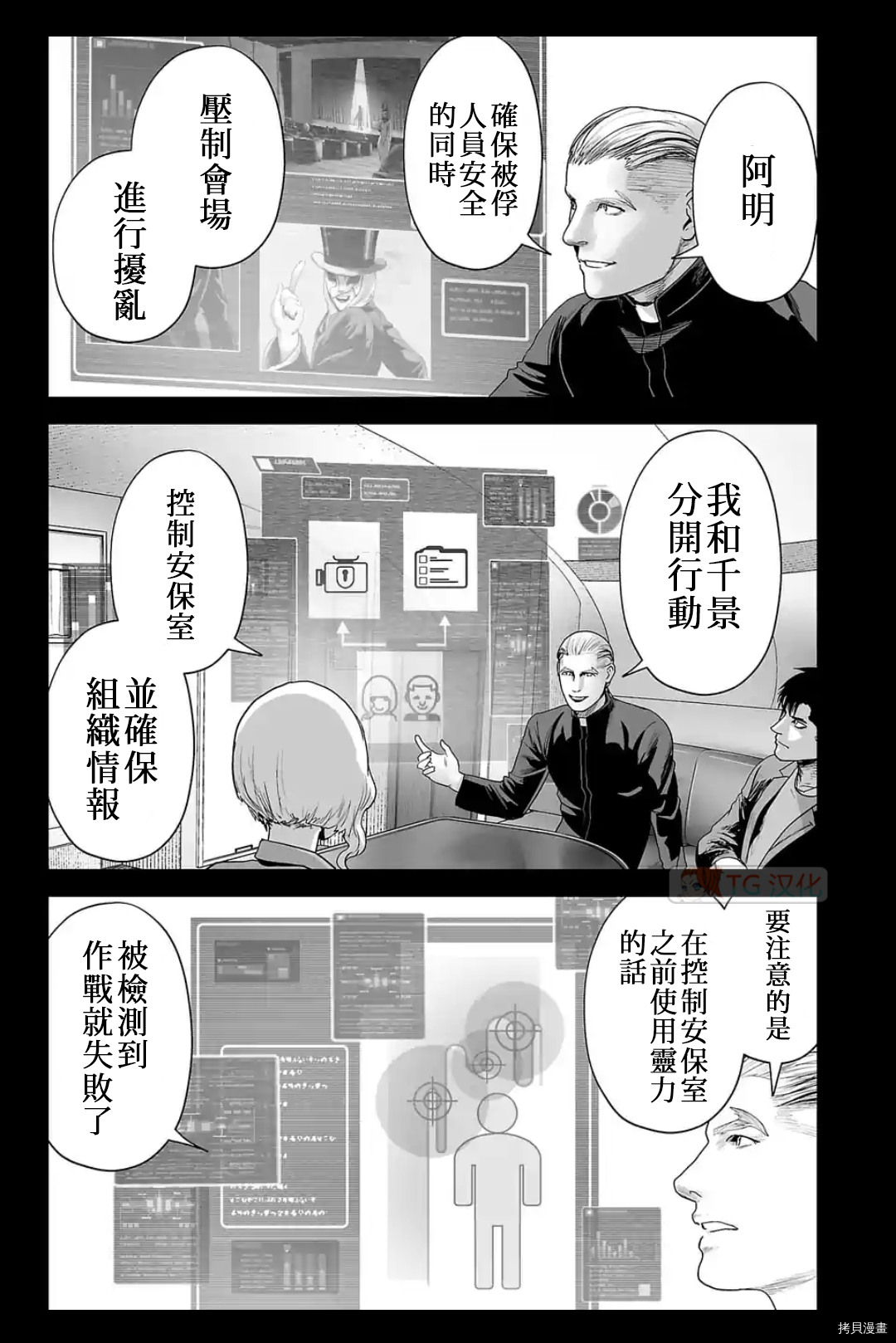 终之退魔师第77话在线观看 - 第5张