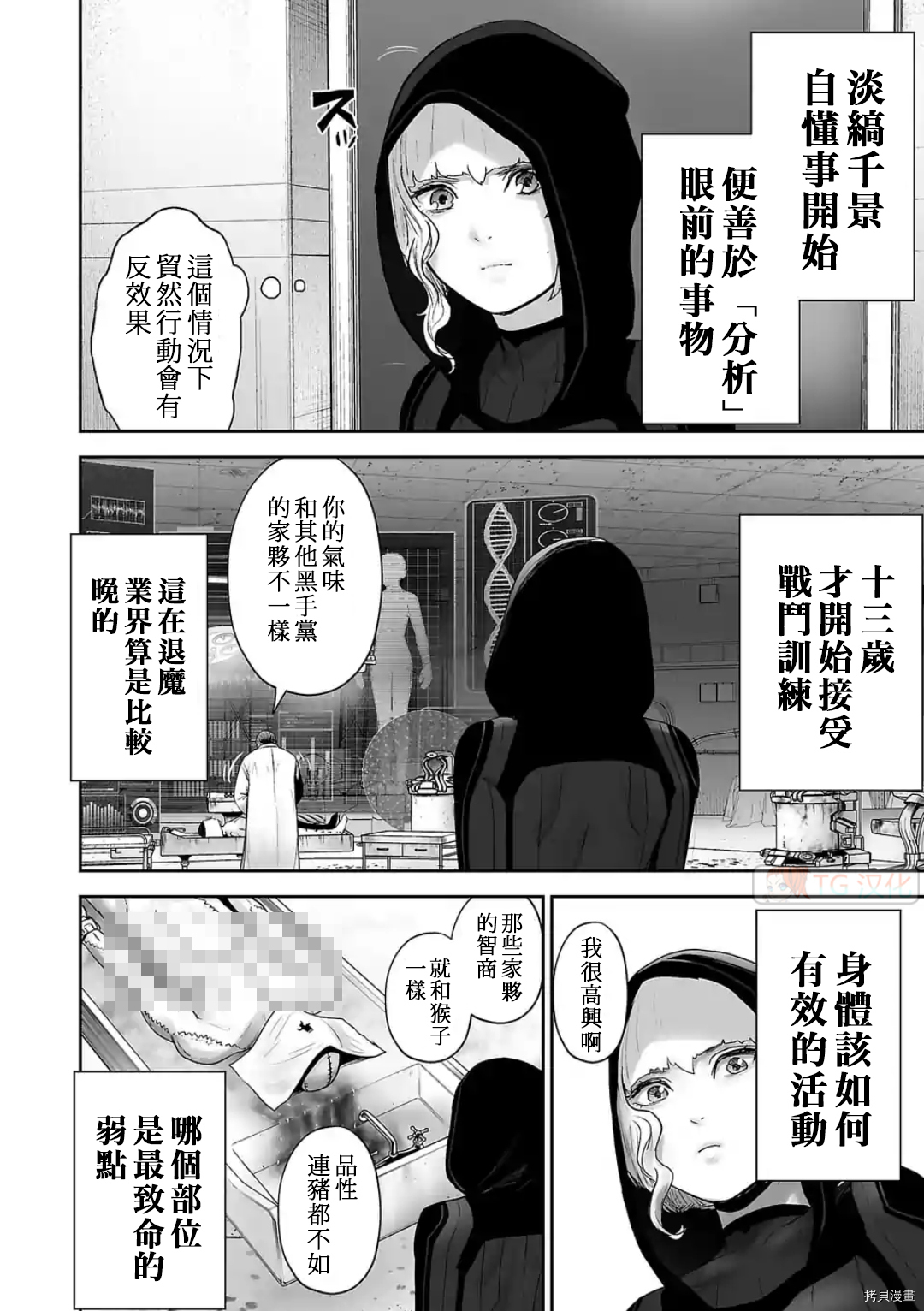 终之退魔师第78话在线观看 - 第16张