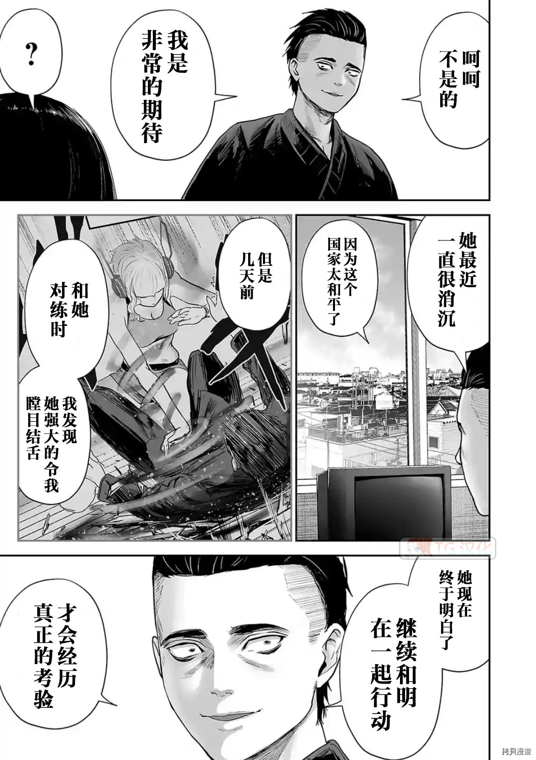 终之退魔师第79话在线观看 - 第3张