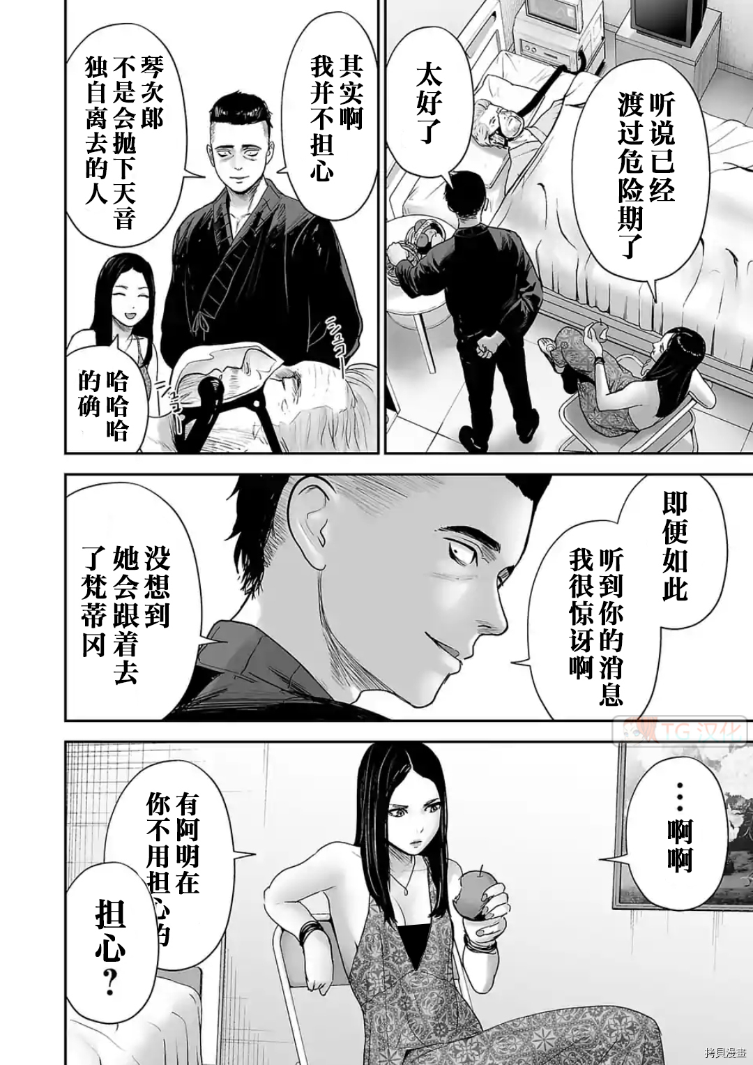 终之退魔师第79话在线观看 - 第2张