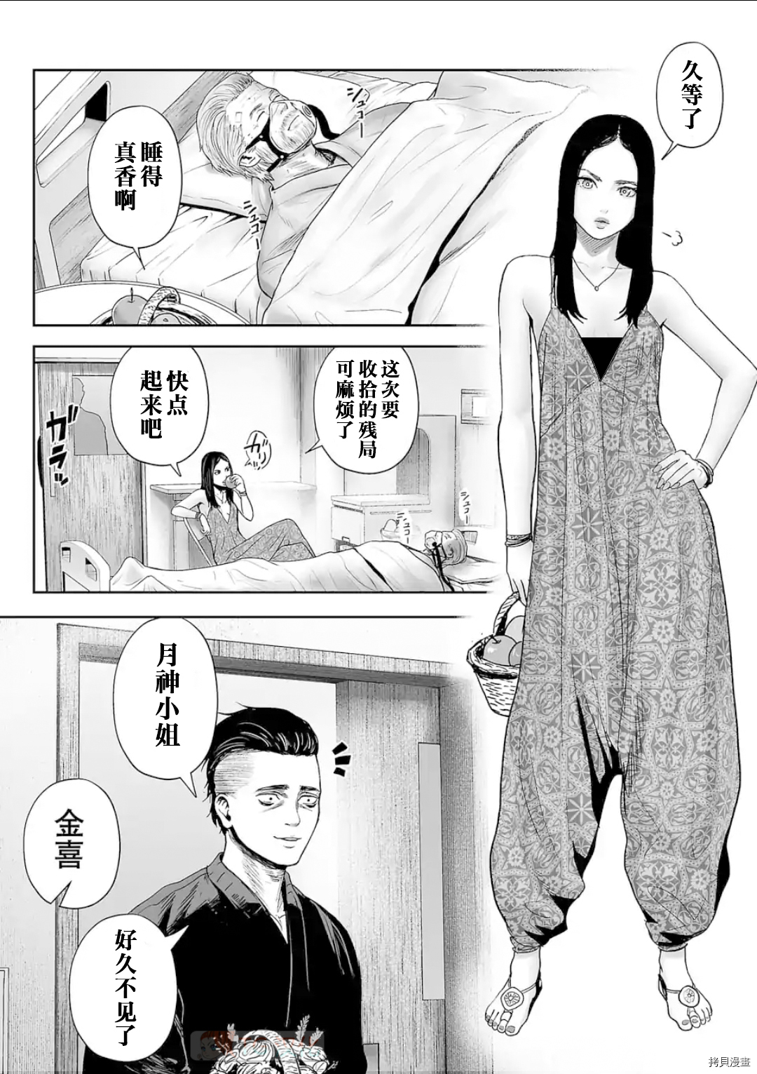 终之退魔师第79话在线观看 - 第1张
