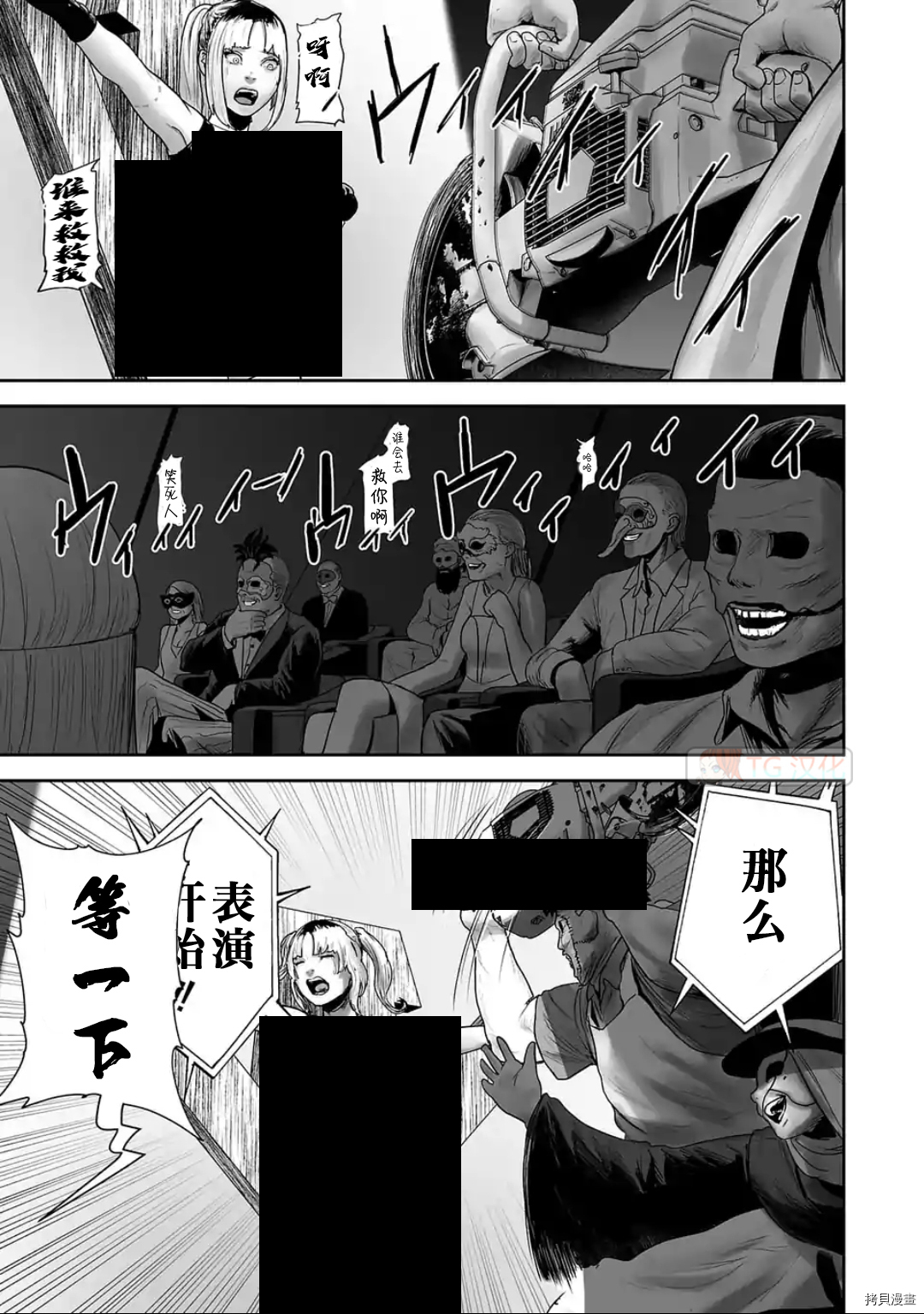 终之退魔师第80话在线观看 - 第9张