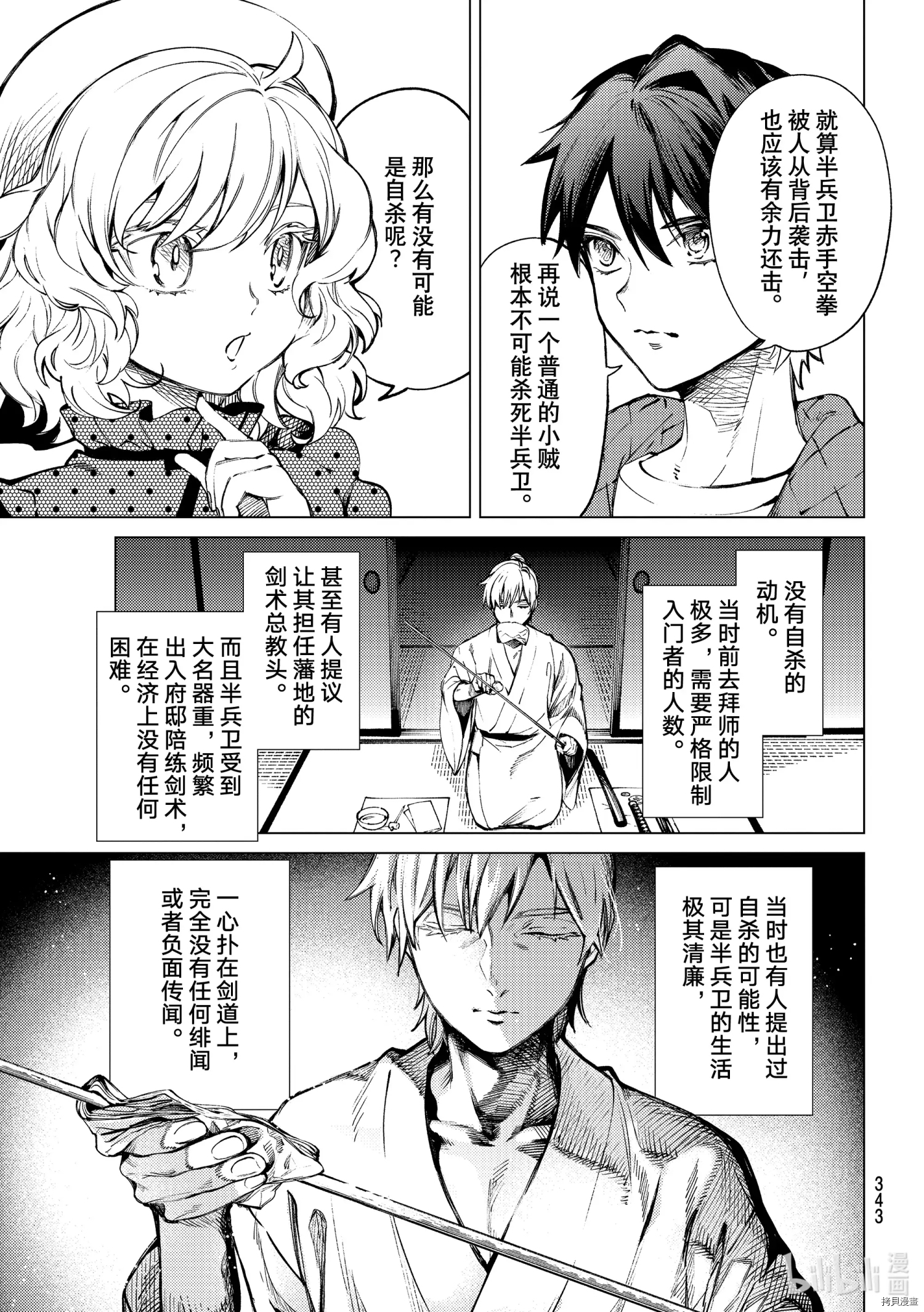虚构推理第52话在线观看 - 第25张